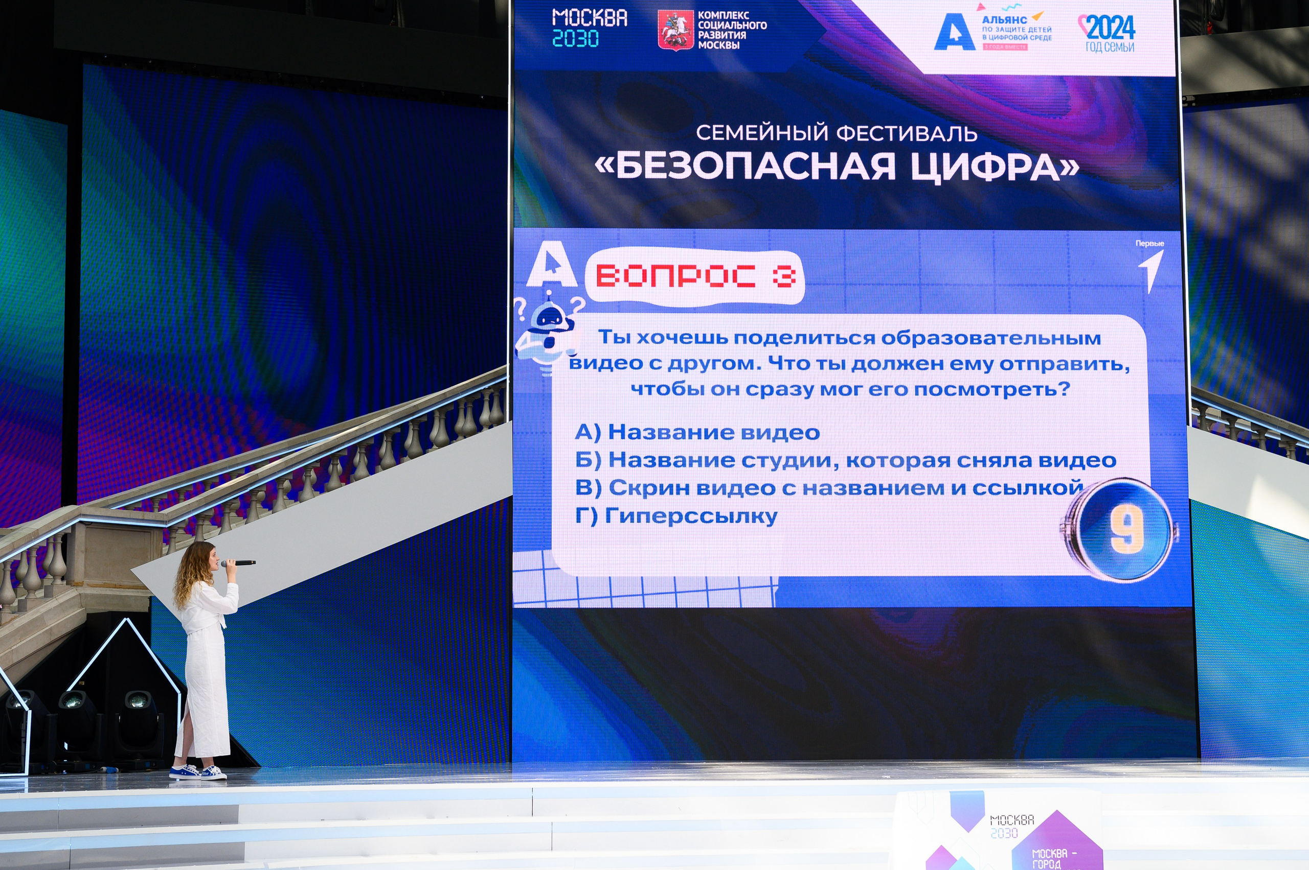 Семейный фестиваль «Безопасная цифра». Москва 2030. Репортажный и свадебный фотограф в Москве