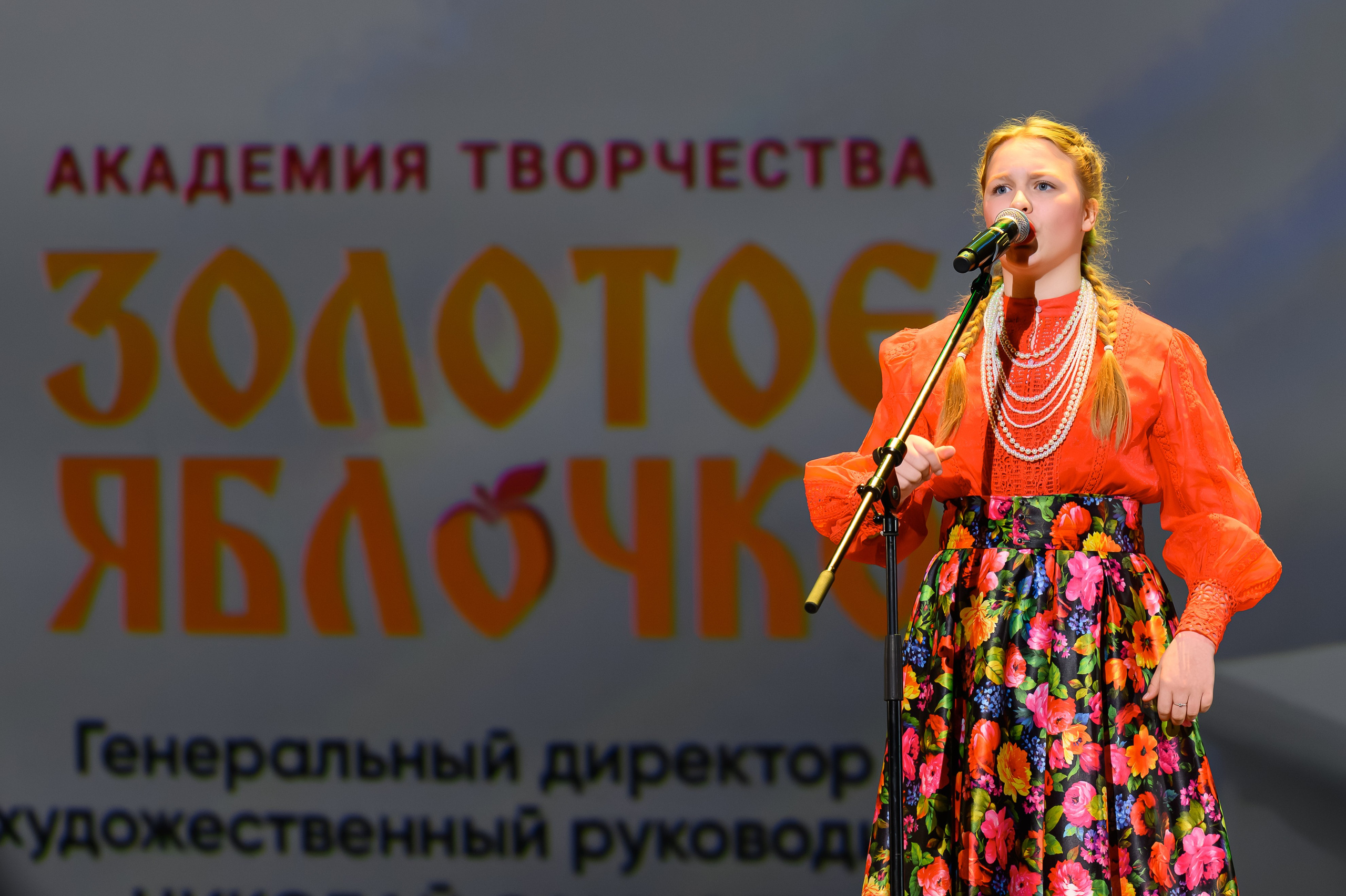 27 апреля, БКЗ Октябрьский, г. Санкт-Петербург. Золотое яблочко