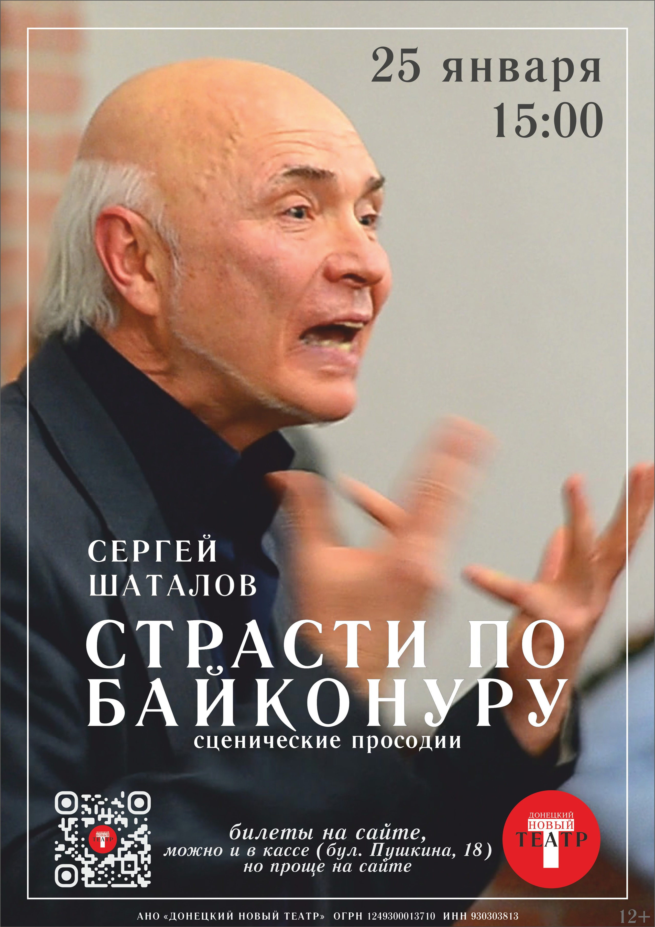 ДОНЕЦКИЙ НОВЫЙ ТЕАТР