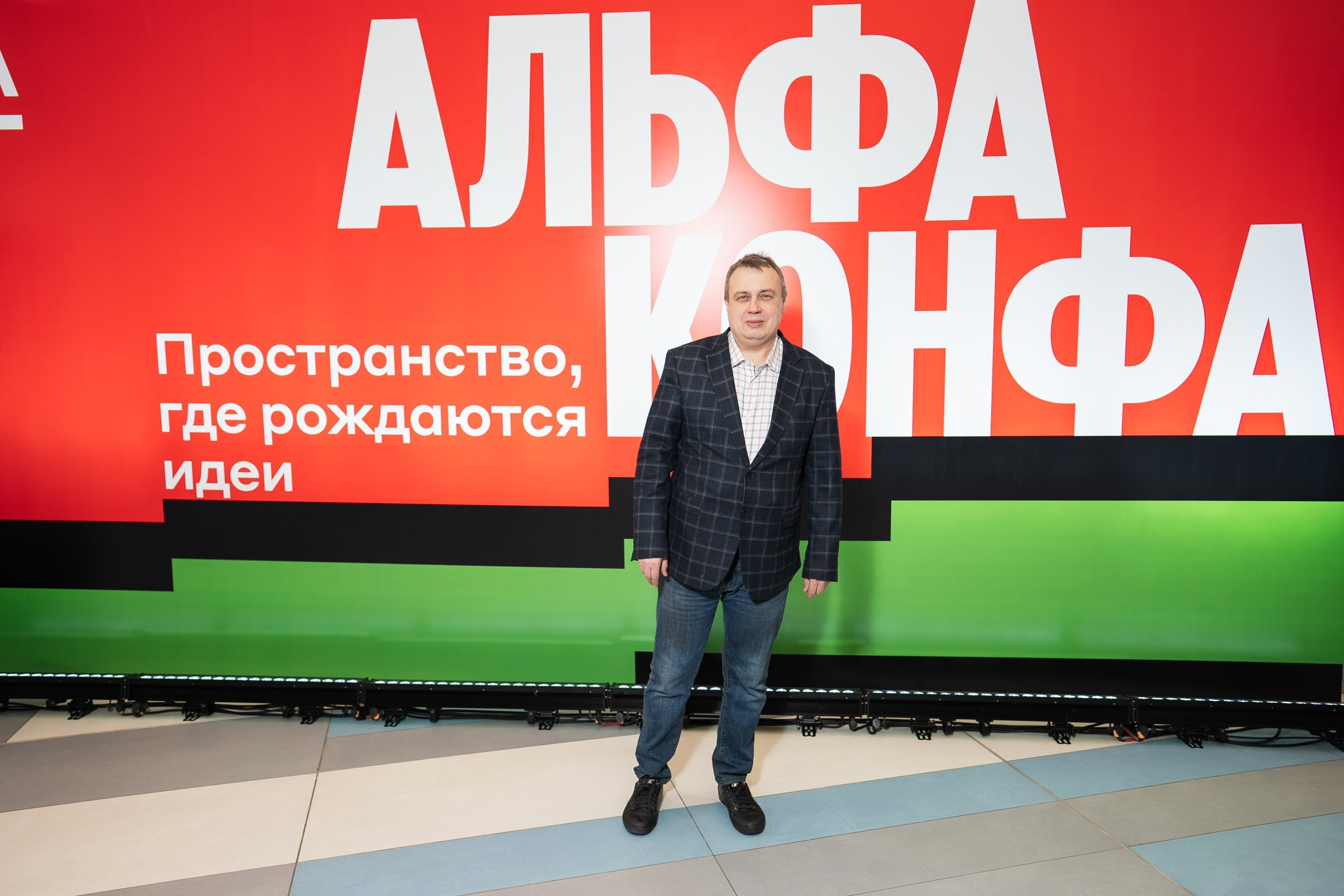 Альфабанк. Альфа Конфа. Фотограф на любое событие в Кемерово