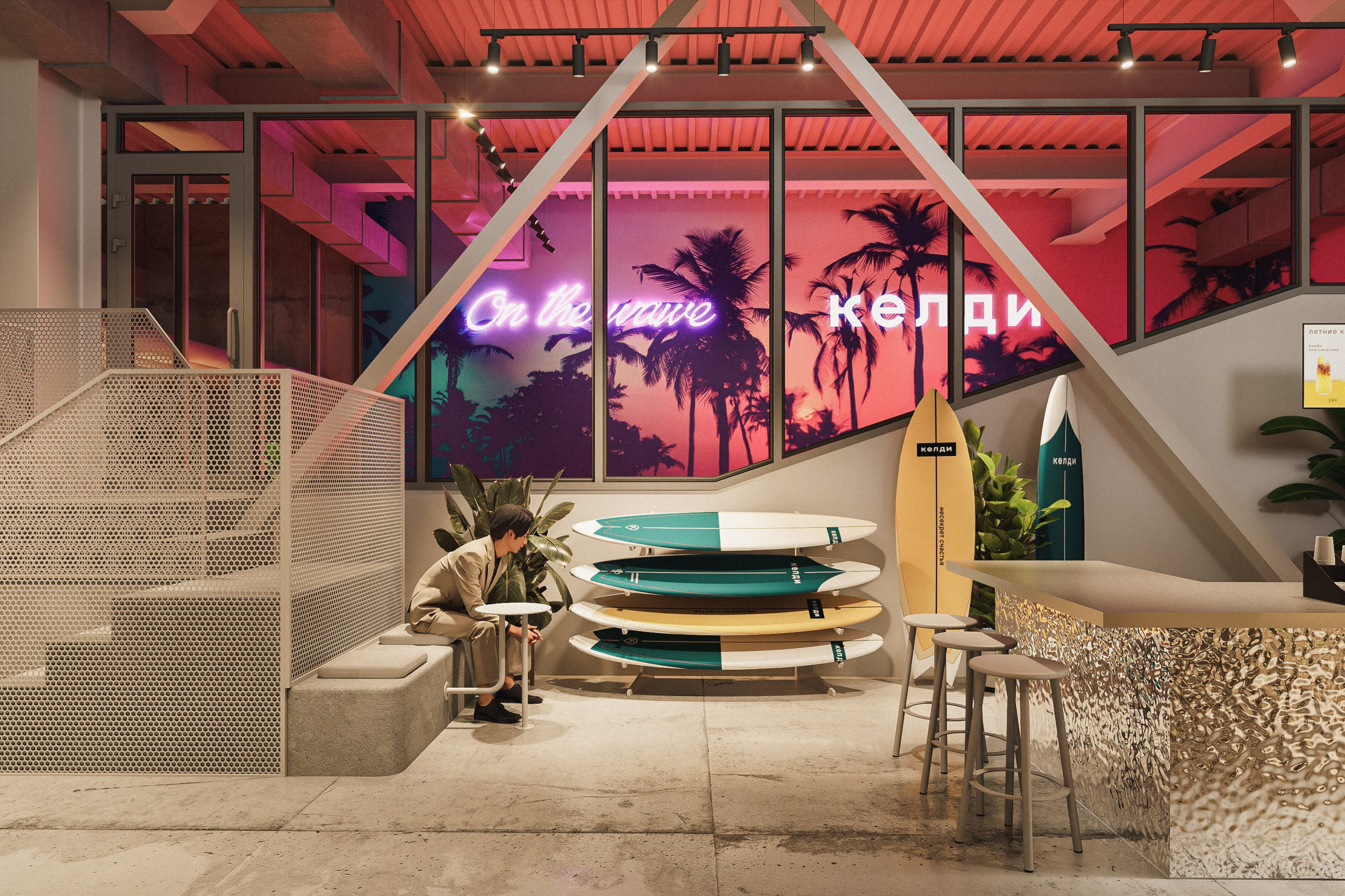 Волна келди. Архитектурно-дизайнерское бюро ROOMS