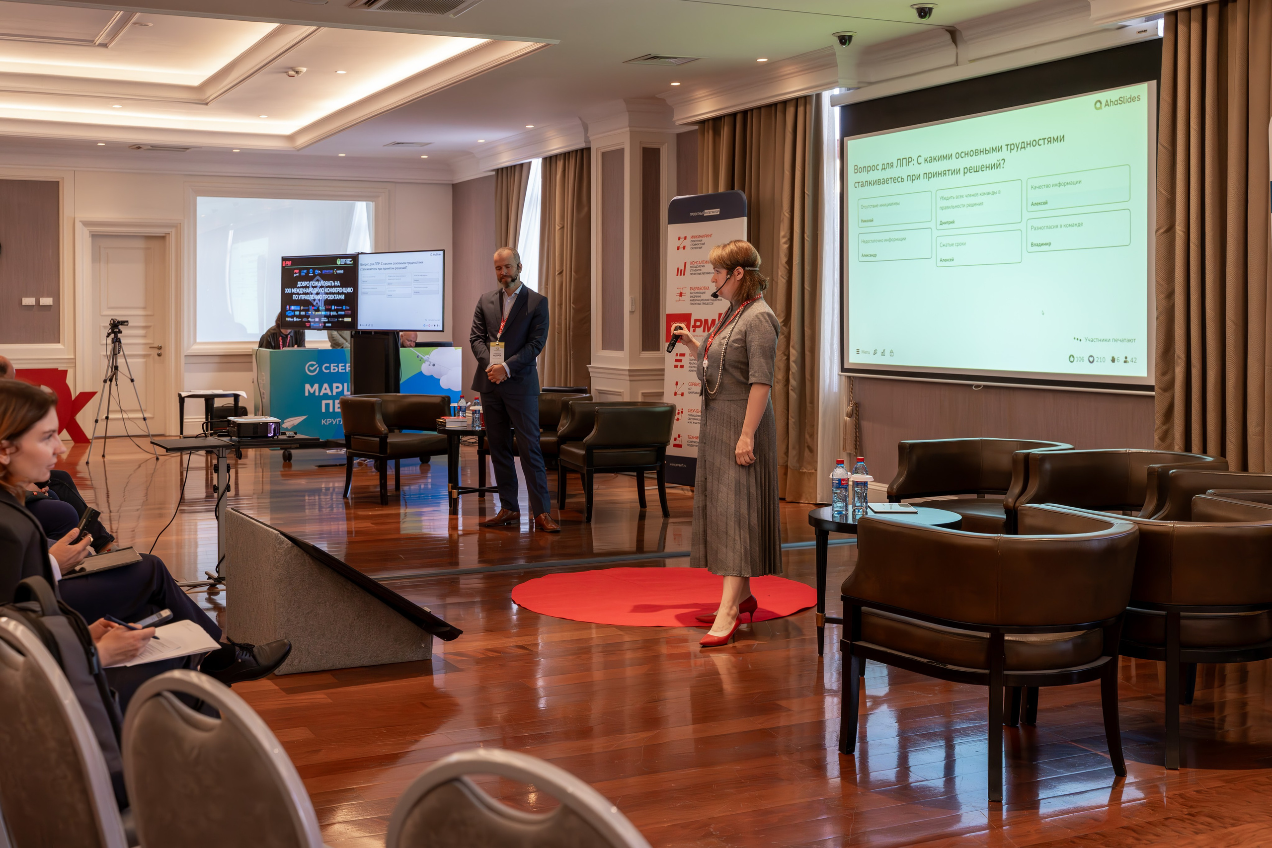 Международная конференция по управлению проектами. Репортажный фотограф в Красной Поляне и Сочи Павлюченко Екатерина