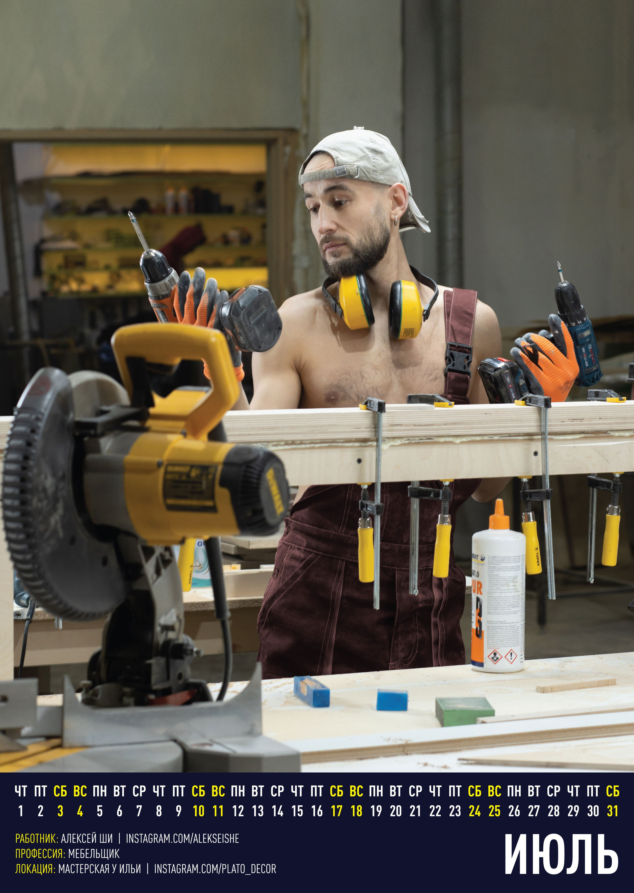 Календарь тру-профессии 2021 [31/12/20]. Фотограф Виноградов Константин