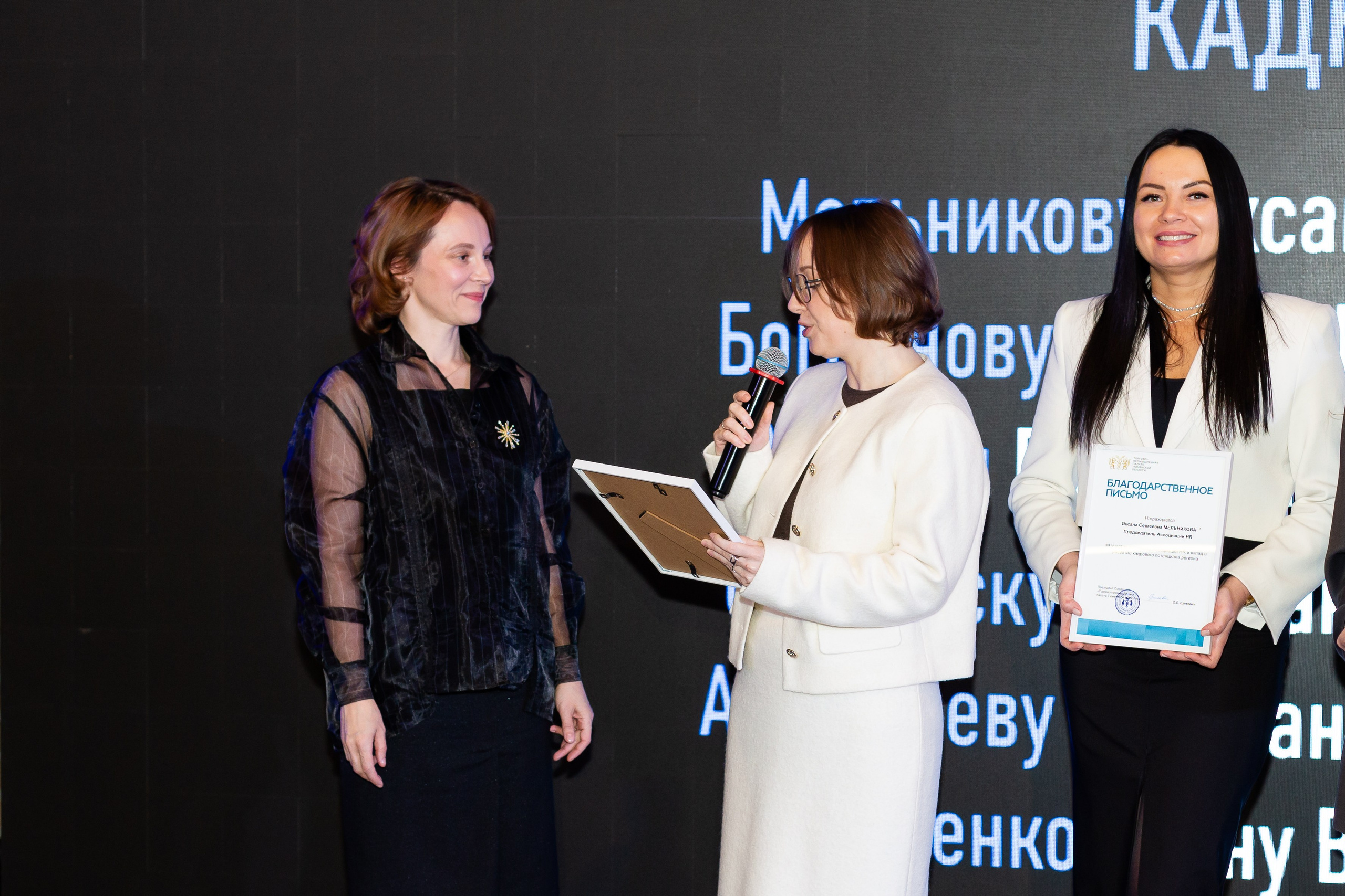 Конференция «Кадровый потенциал региона». Ирина Квасова | Фотограф в стиле VOGUE | Тюмень