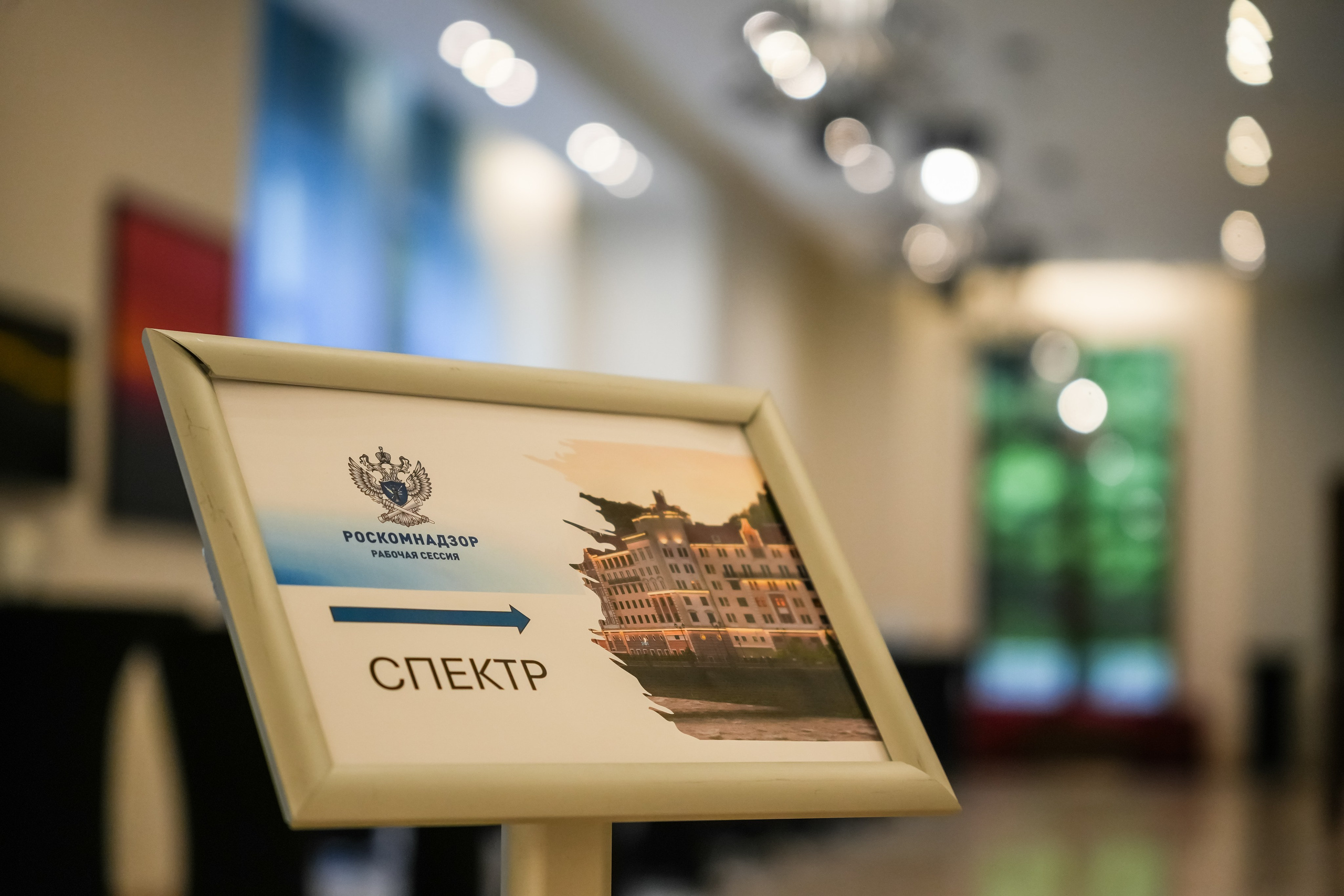 Роскомнадзор | Radisson Rosa Khutor. Репортажный фотограф | Роза Хутор Красная Поляна Сочи Сириус