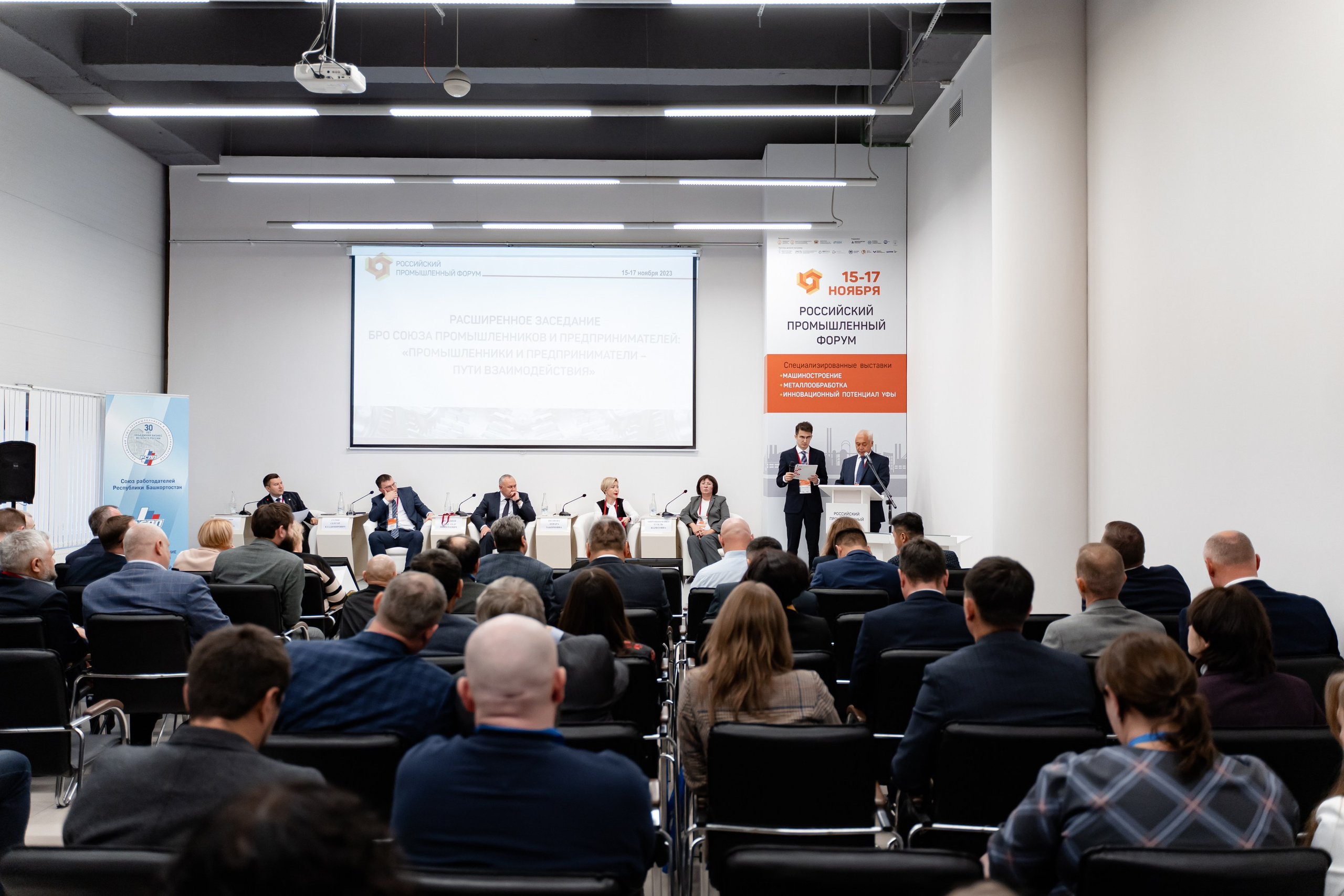 Российский Промышленный Форум. Свадебный и репортажный фотограф в Уфе и по России