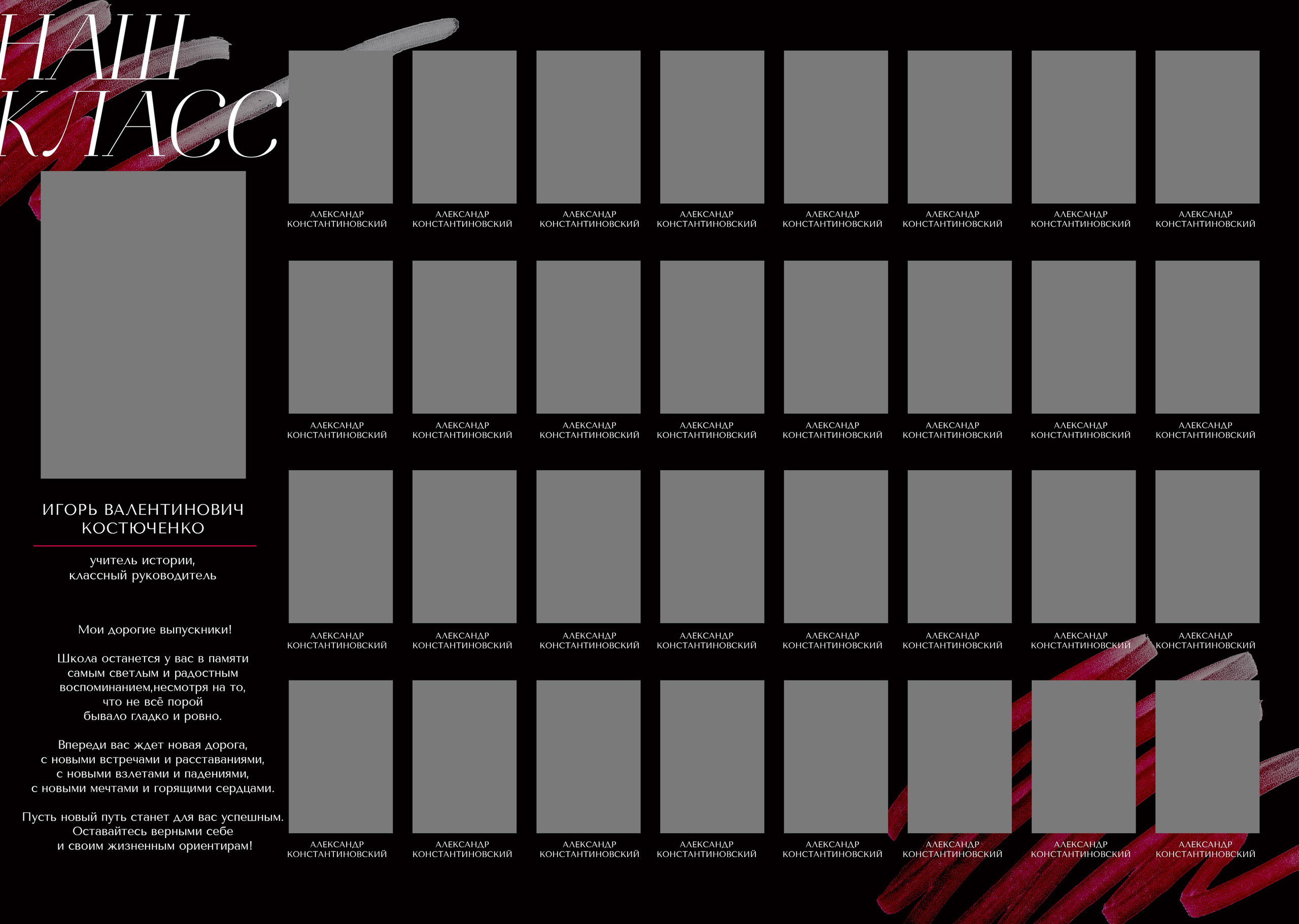 Дизайн старшие классы. Школьная фотография Поповы