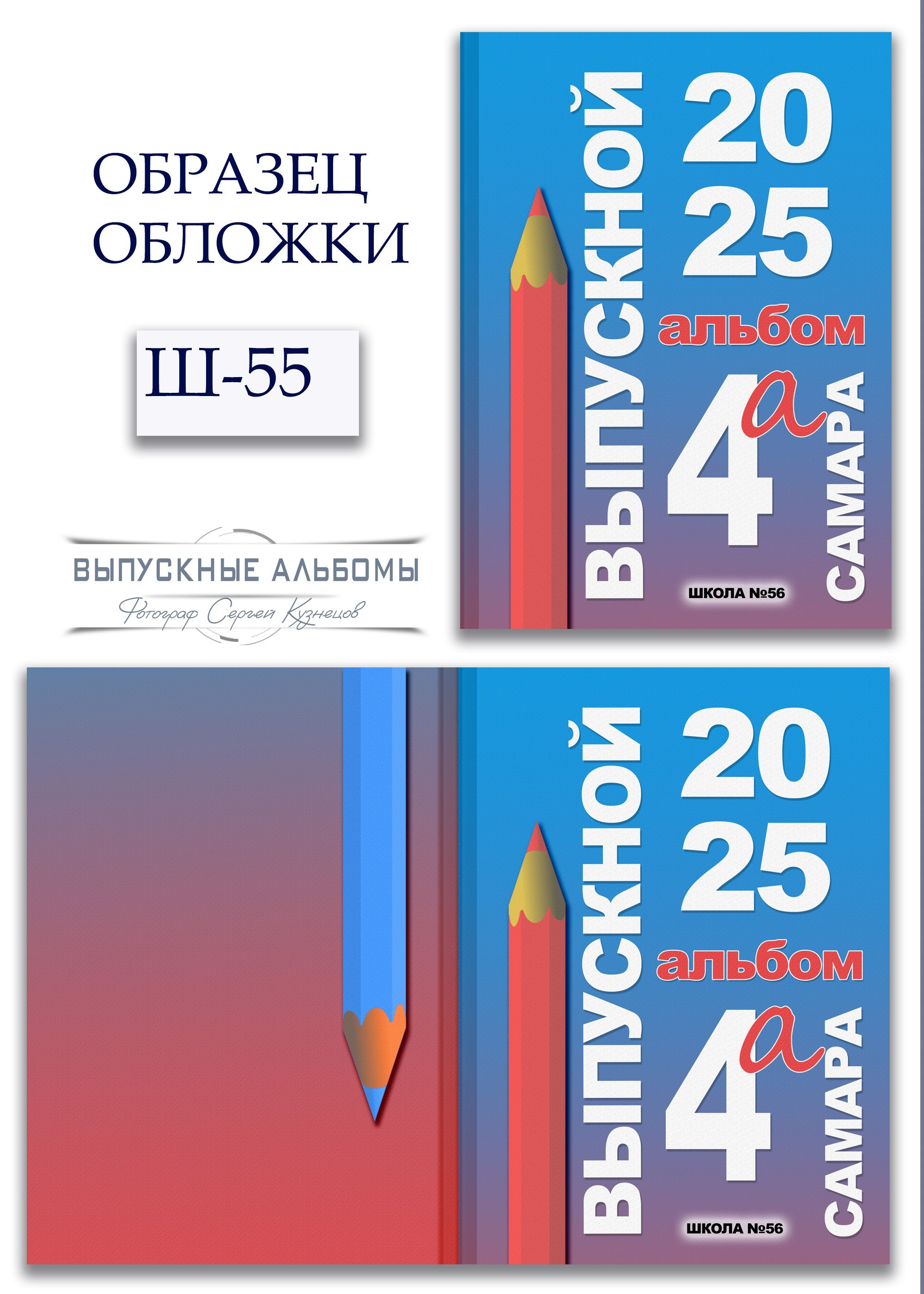 Образцы обложек для школьных выпускных альбомов
