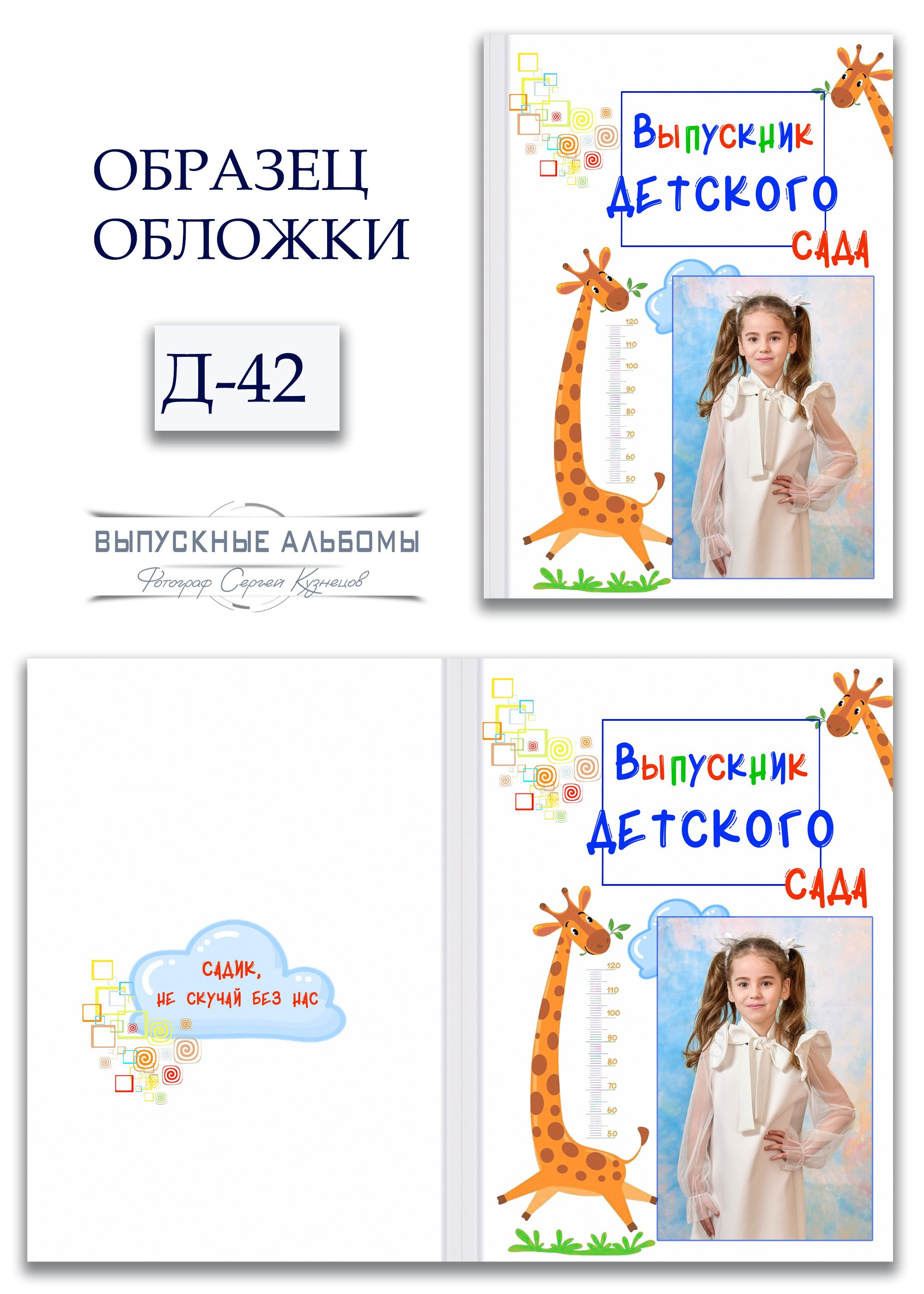 Обложка для детского сада — возможные варианты