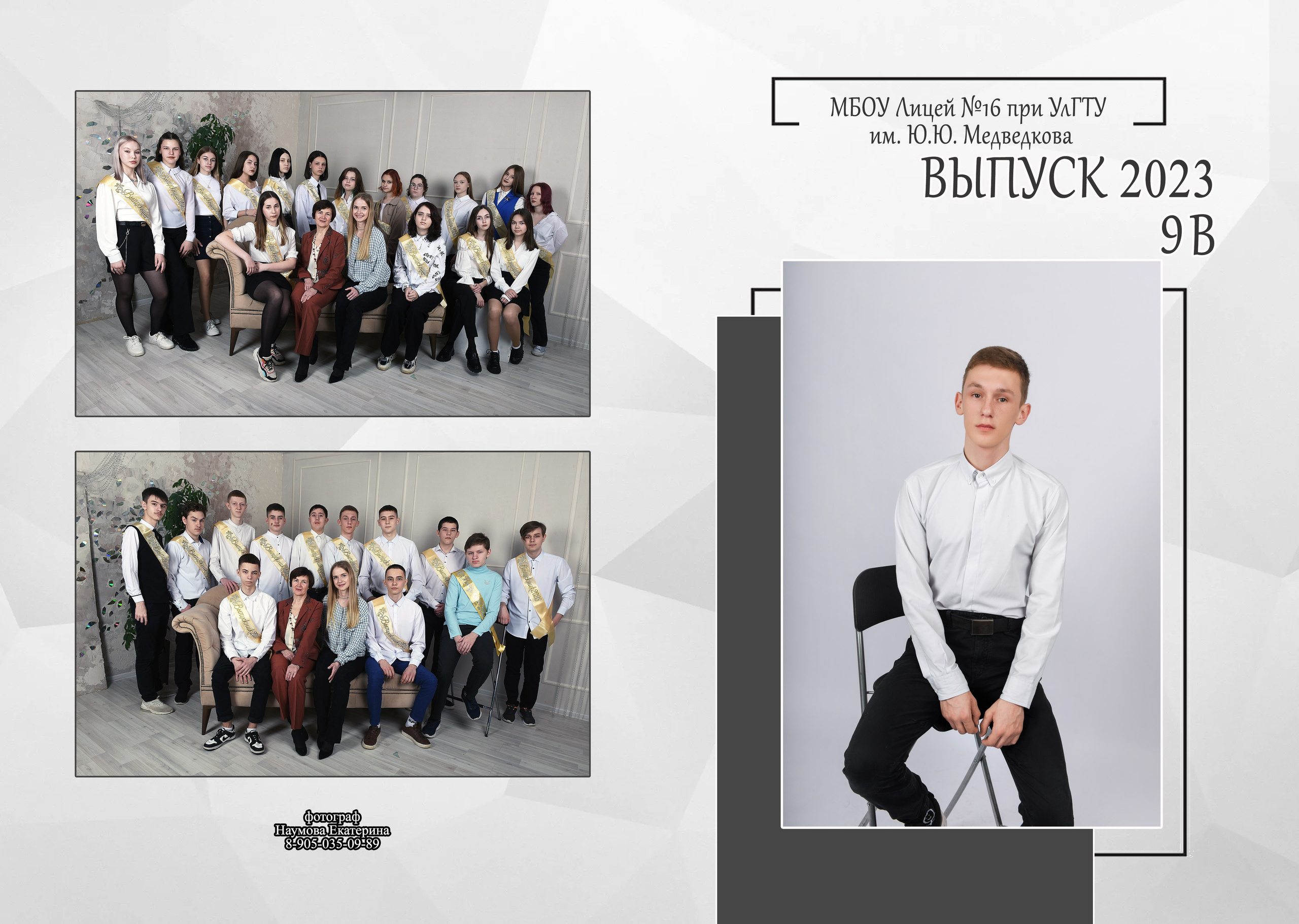9, 11 кл 2разв бело-сер. Семейный, детский и школьный фотограф в Димитровграде Наумова Екатерина