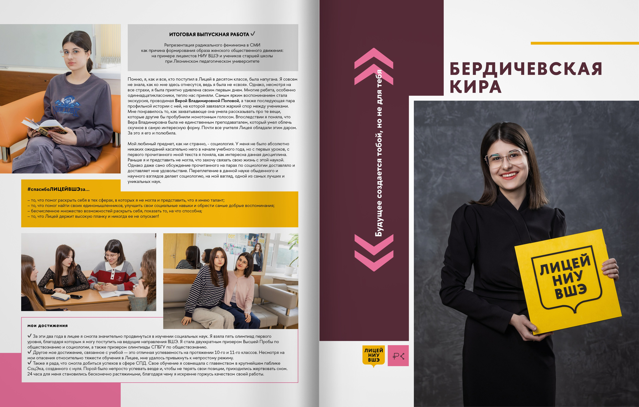 2025 — лицей ВШЭ — группа 11С4. ТВОЯ ШКОЛЬНАЯ ИСТОРИЯ — фотограф Юлия Федосеева