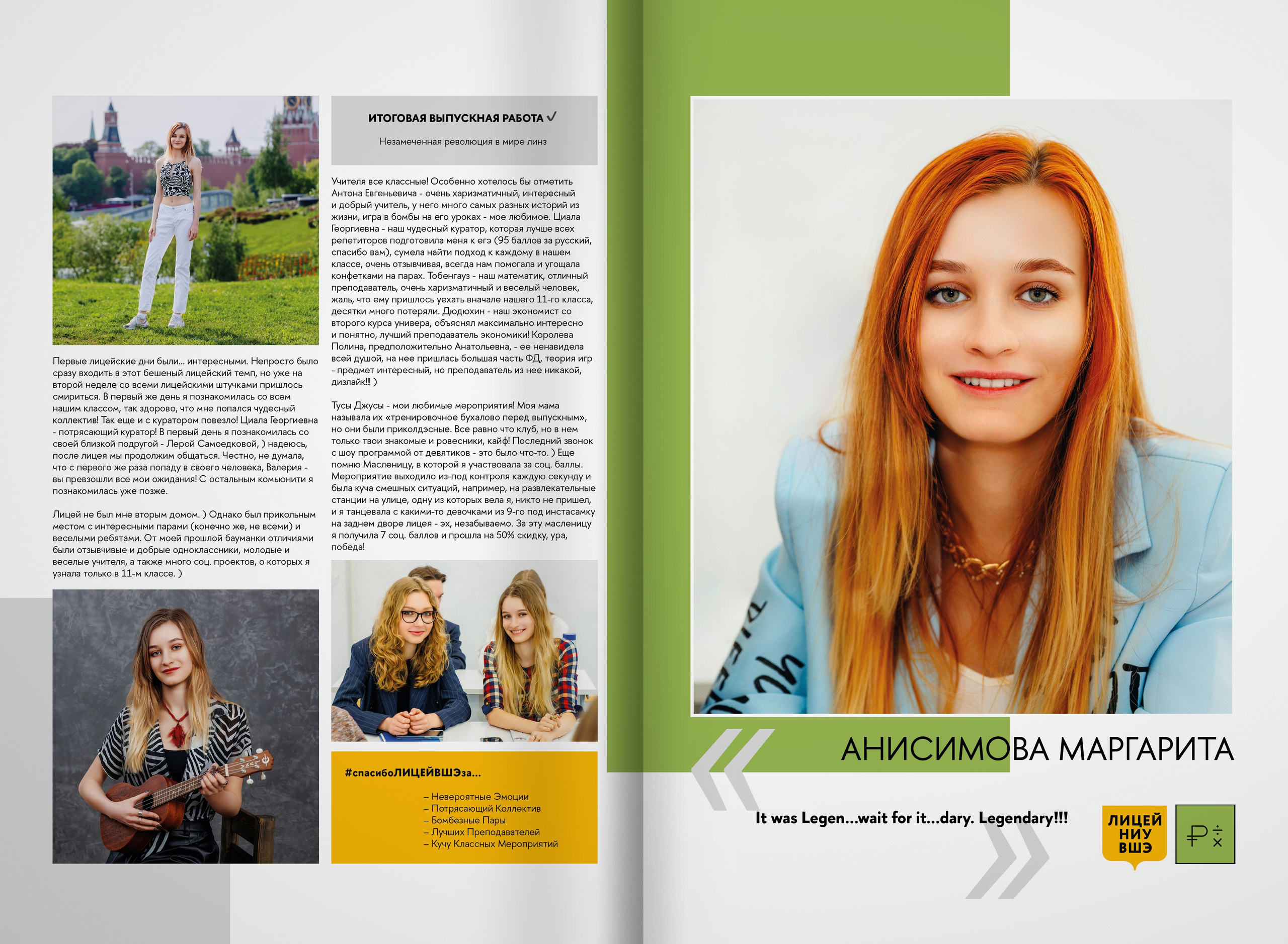 2023 — лицей ВШЭ — группа 11Э1. ТВОЯ ШКОЛЬНАЯ ИСТОРИЯ — фотограф Юлия Федосеева