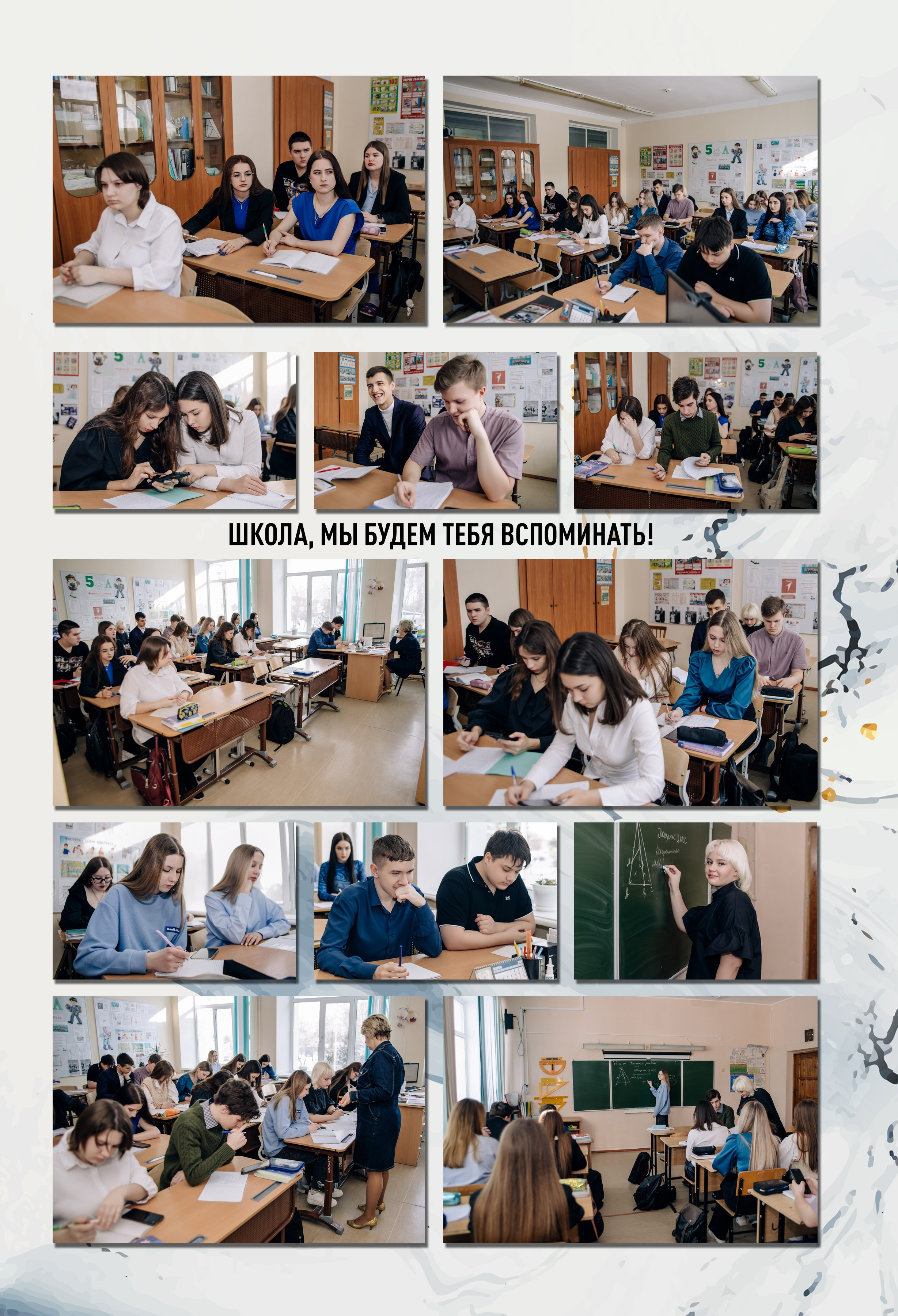 7 школа 11 Б — 2024 г. Фотограф — МАРИЯ МЕДВЕДЕВА