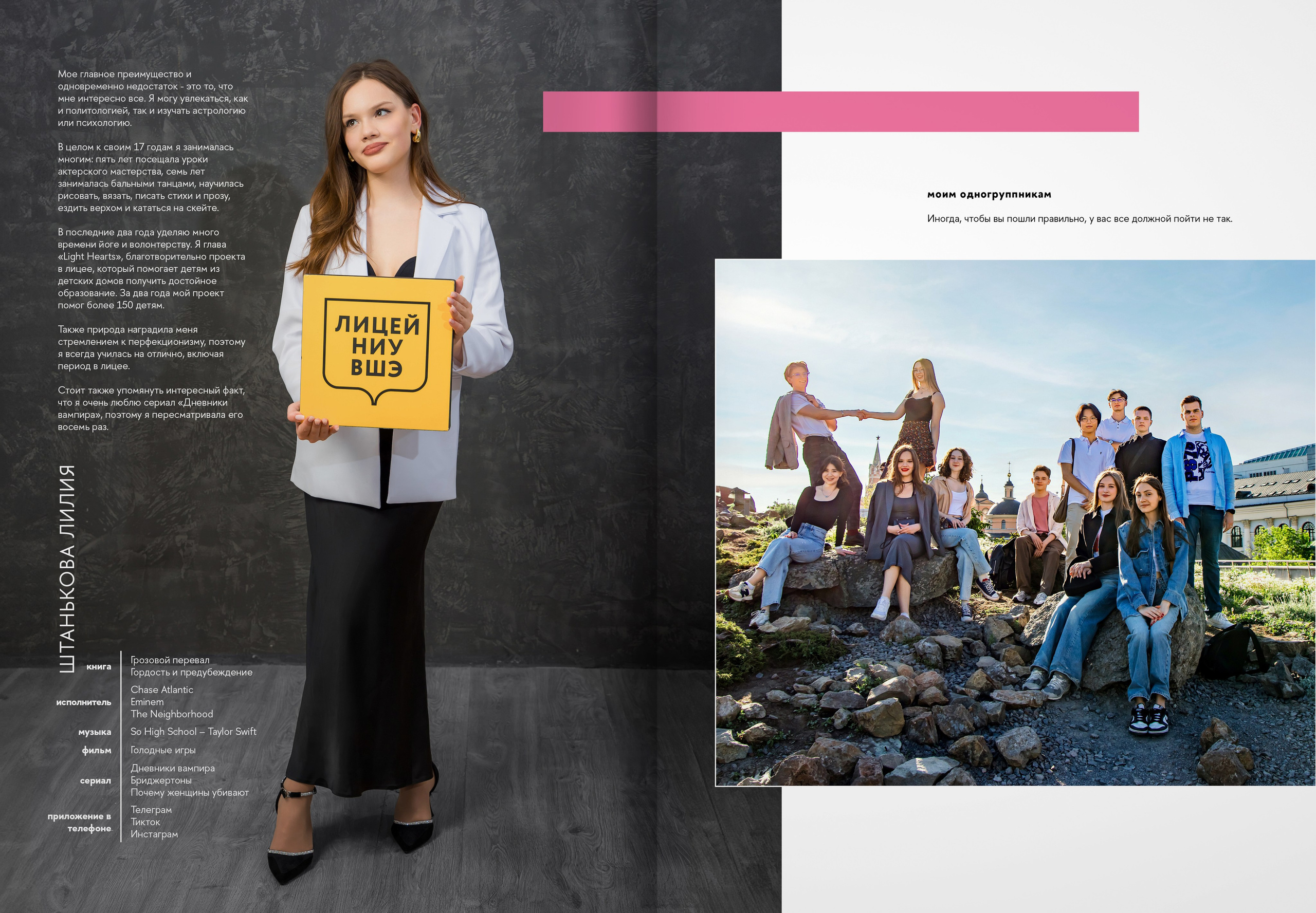 2024 — лицей ВШЭ — группа 11С2. ТВОЯ ШКОЛЬНАЯ ИСТОРИЯ — фотограф Юлия Федосеева
