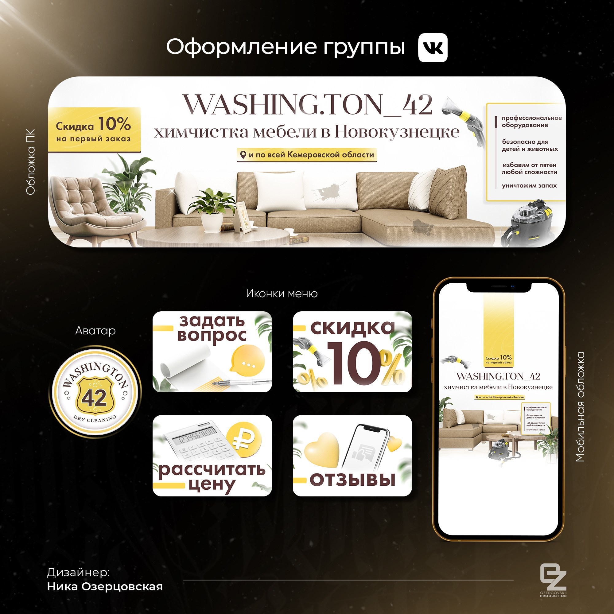 Оформление ВК. OZ Production