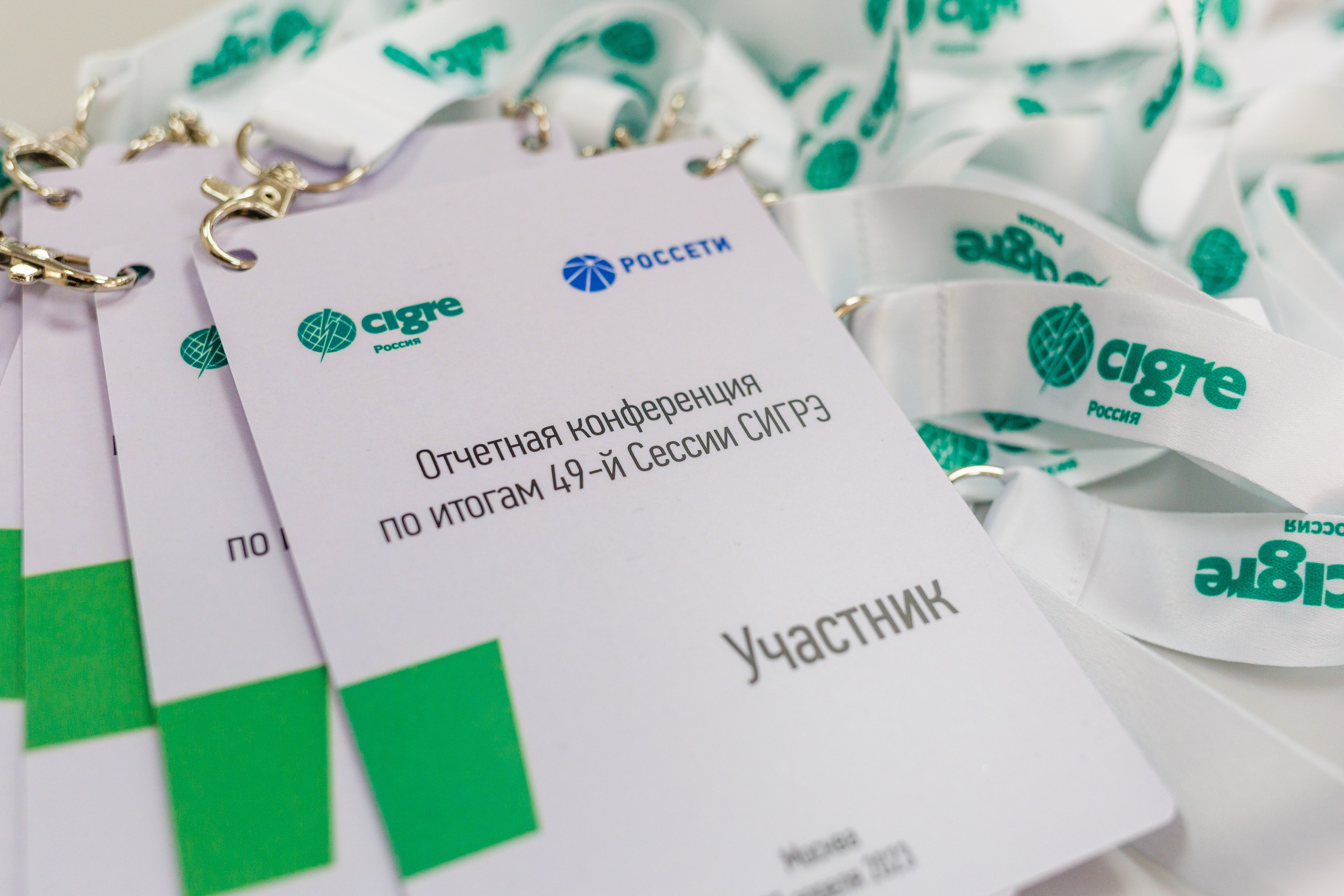 Фотосъемка конференции CIGRE в ПАО Россети. Репортажный фотограф Борис Геер