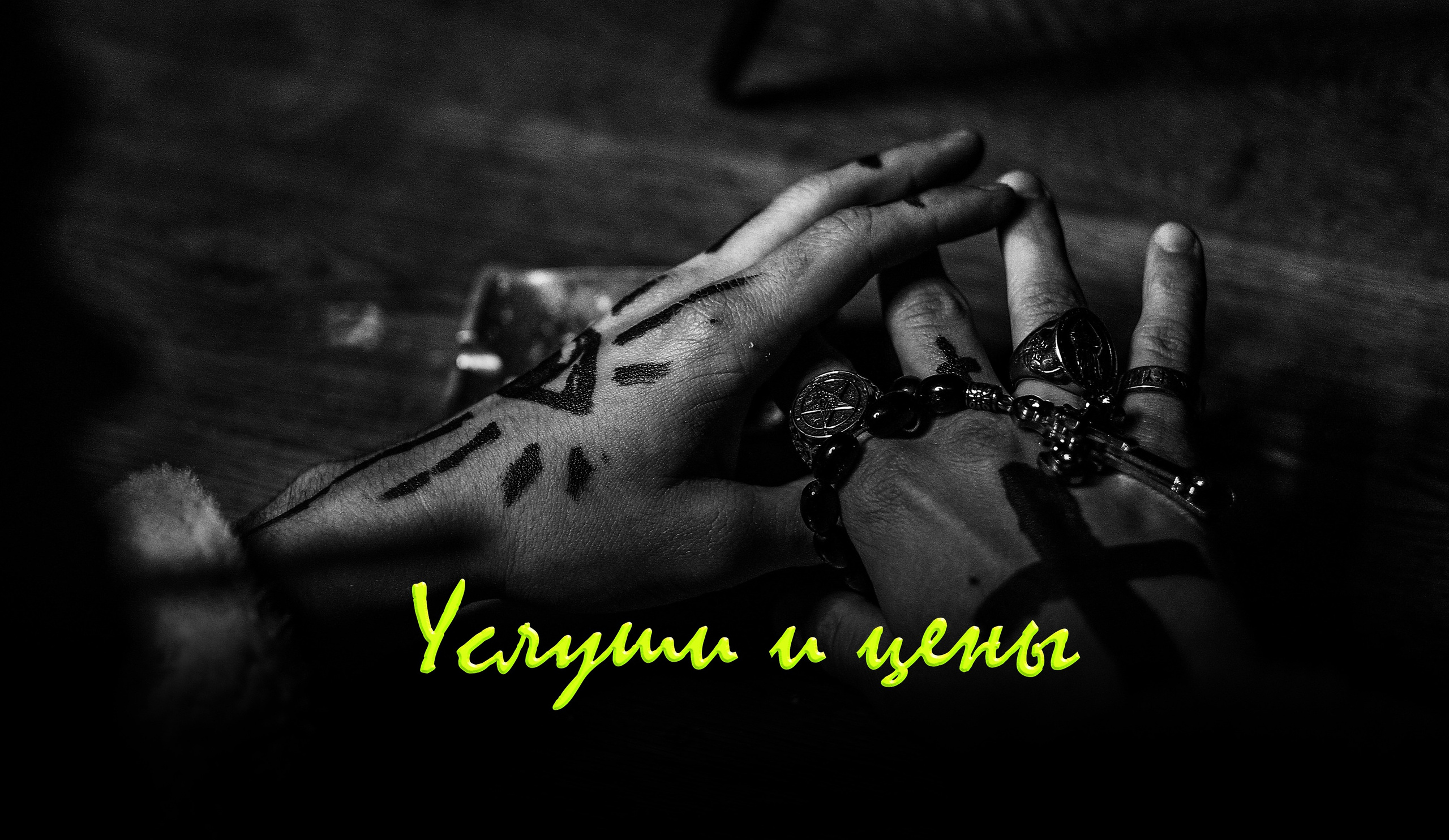 Услуги и прайс