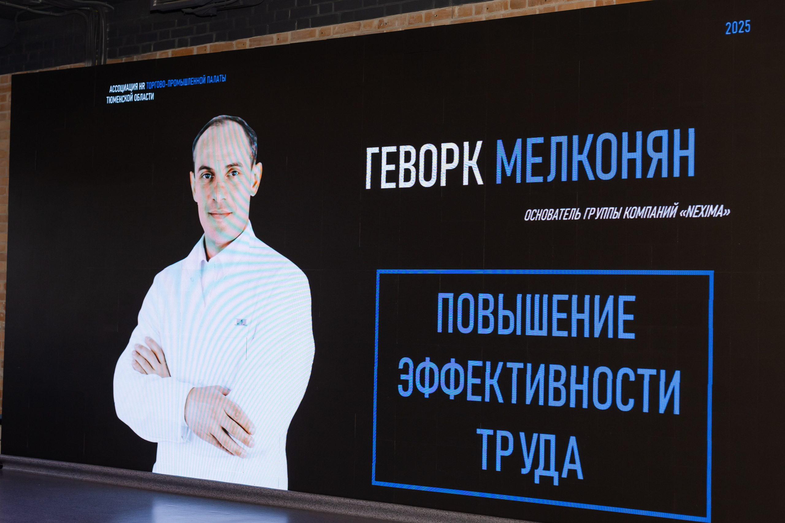 Конференция «Кадровый потенциал региона». Ирина Квасова | Фотограф в стиле VOGUE | Тюмень