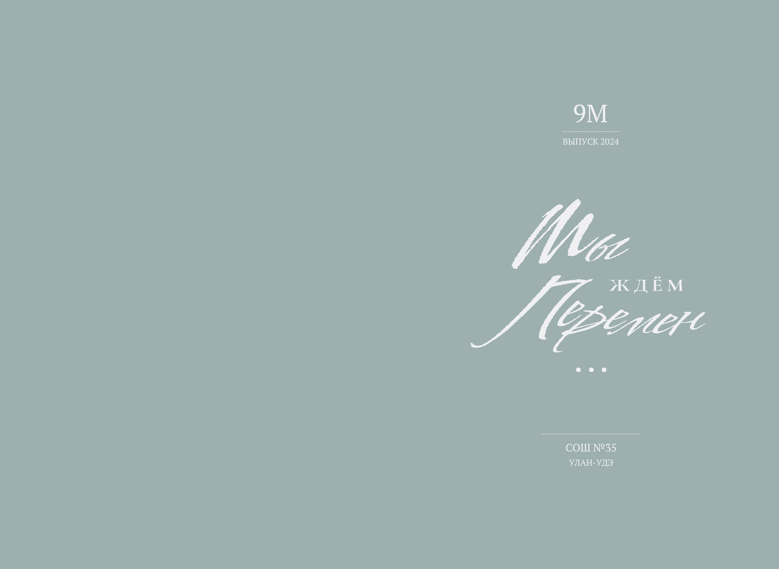 Выпускные альбомы 9-11 класс. Свадебная и концептуальная фотография в городе Улан-Удэ