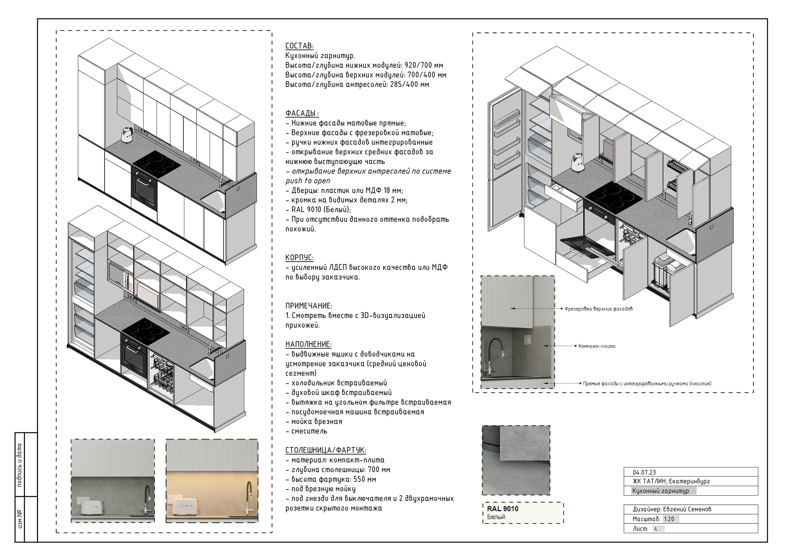 Схемы столярных изделий. 3D визуализация интерьера и архитектурной среды