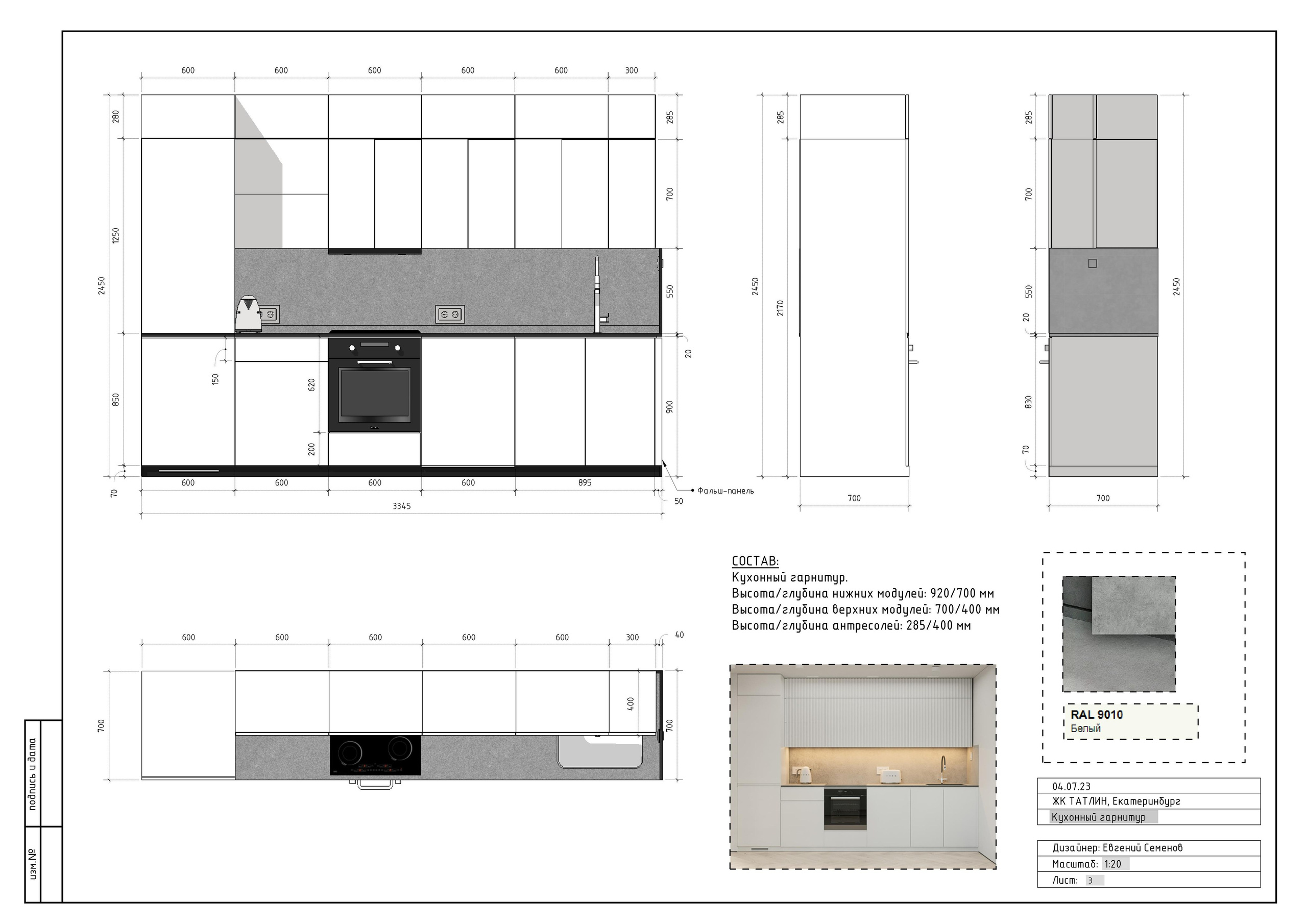 Схемы столярных изделий. 3D визуализация интерьера и архитектурной среды