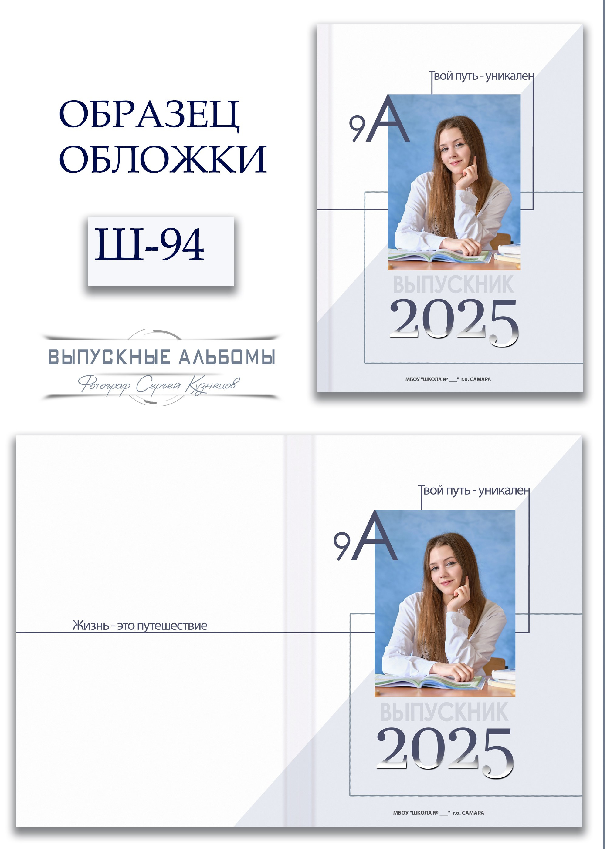 Образцы обложек для школьных выпускных альбомов