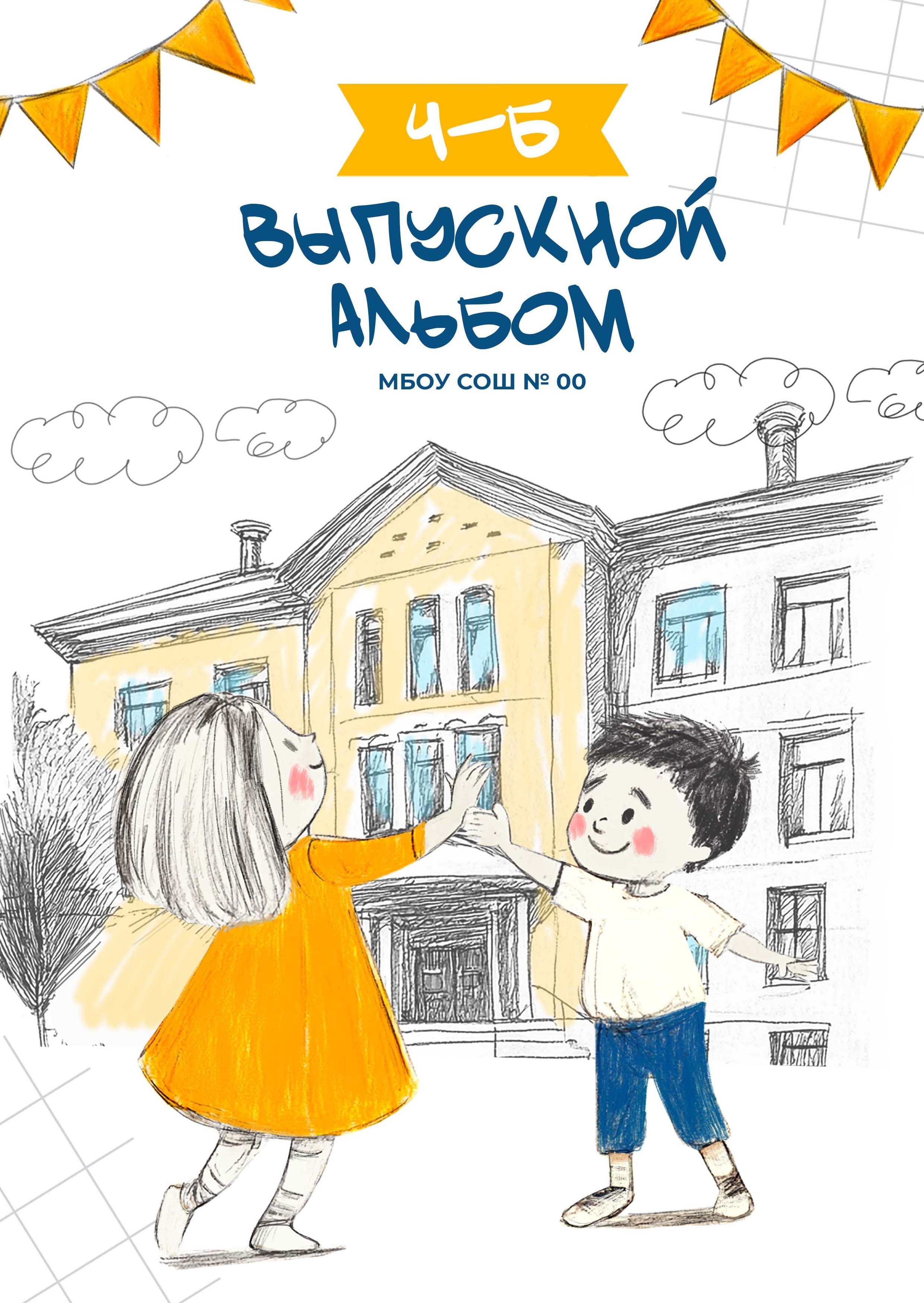 Выпускные альбомы для начальной школы во Владивостоке. Фотограф во Владивостоке Фролова Наталья