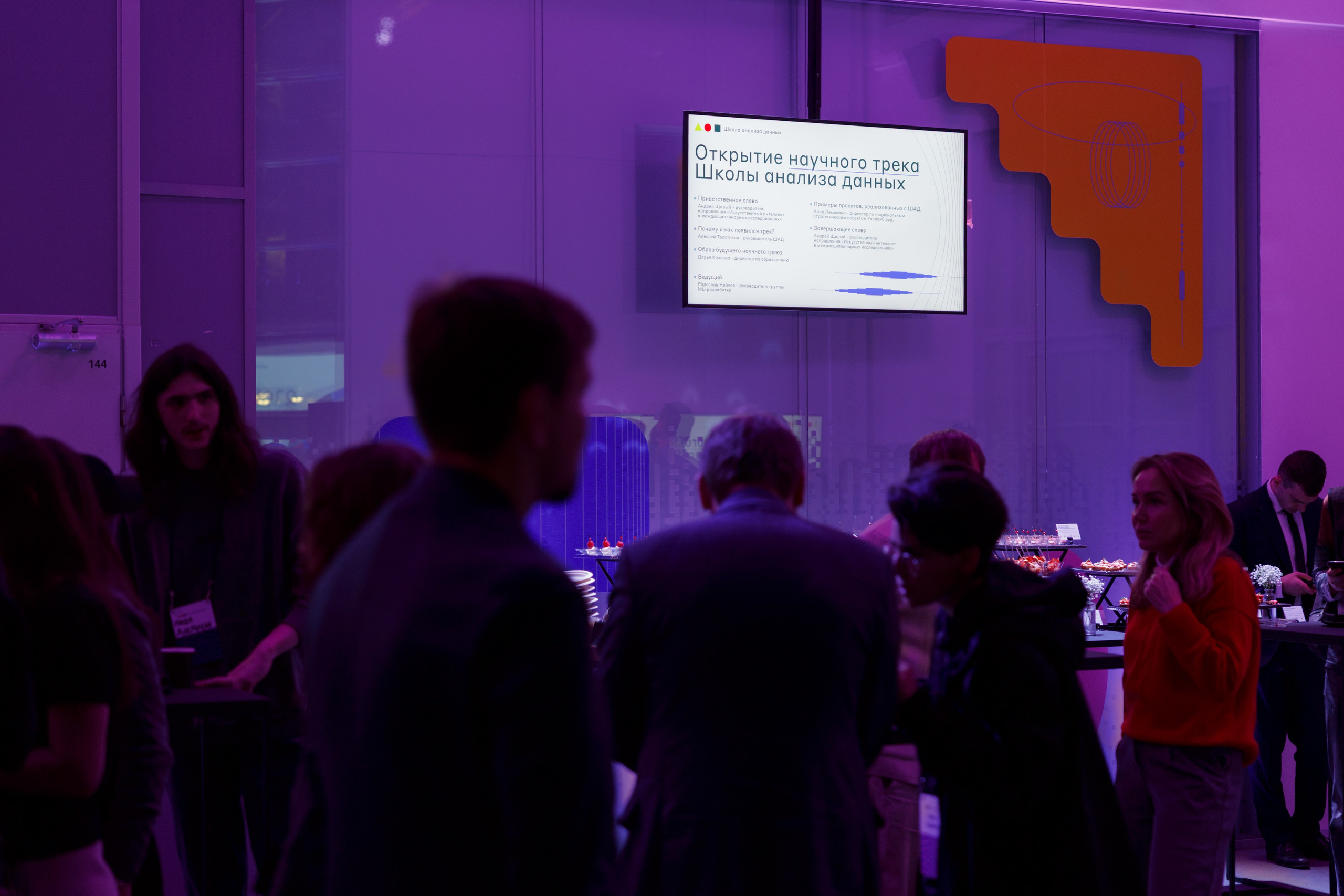 Научный трек