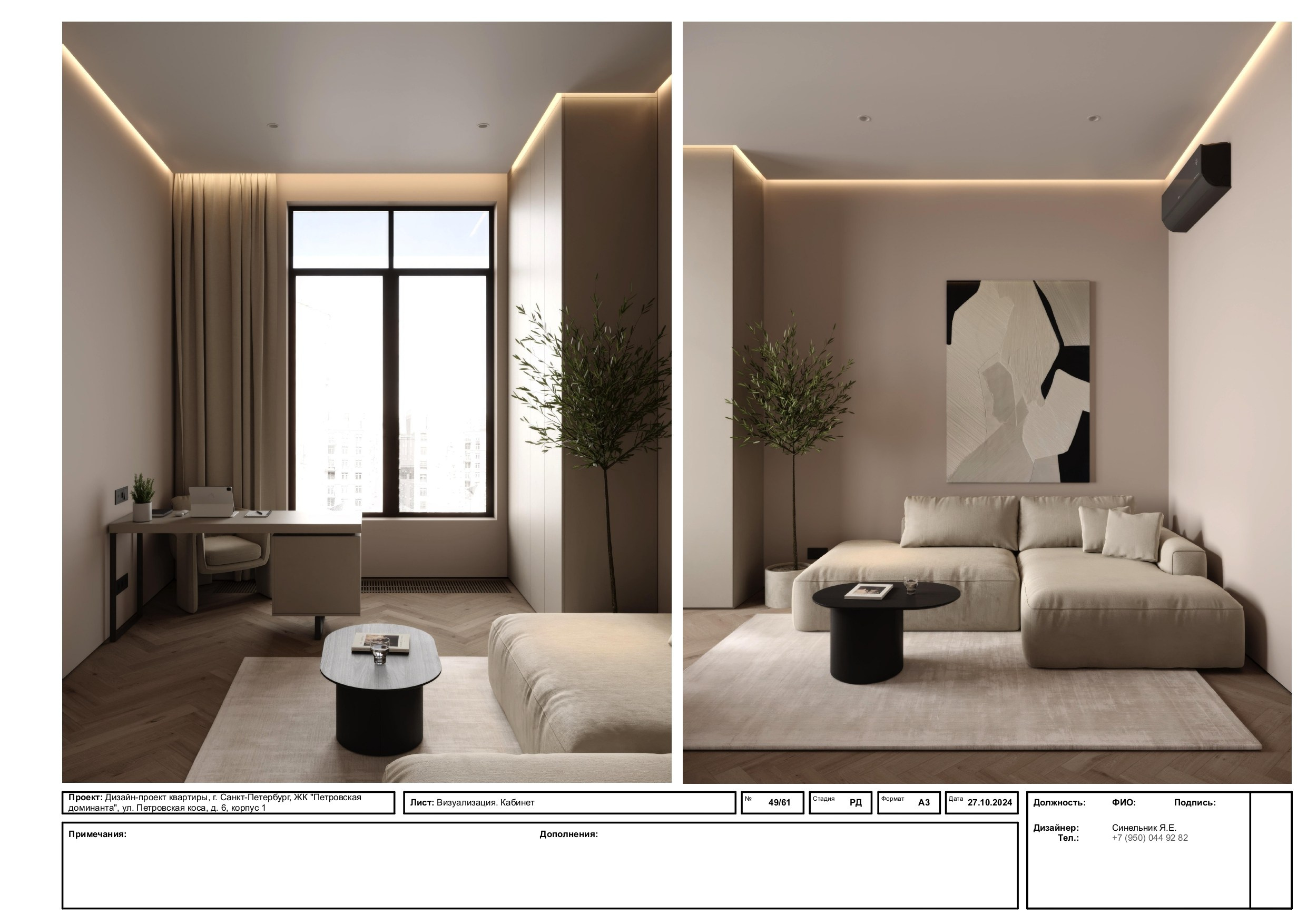 Пример проекта. Дизайнер интерьера из Санкт-Петербурга