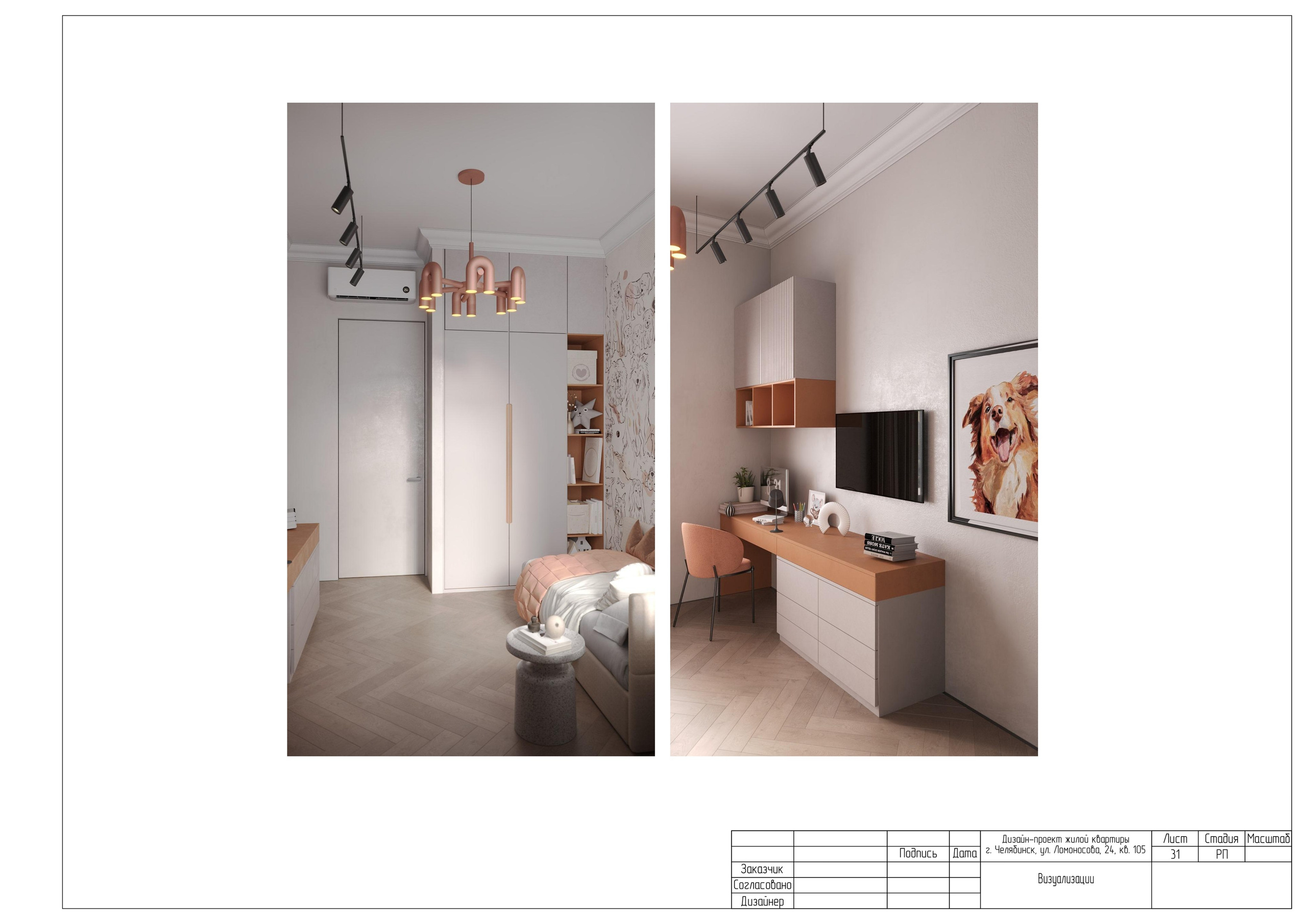 Пример итогового проекта. БК студия дизайна интерьера