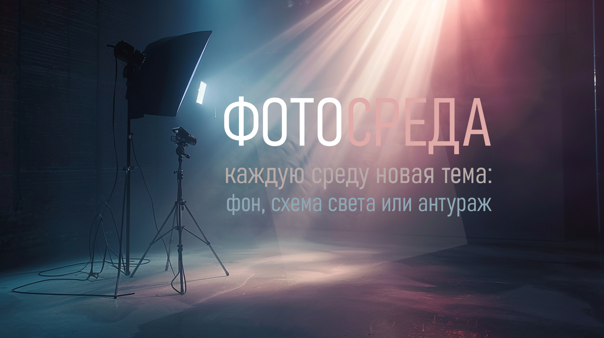 Новая фотосреда в фотостудии IRBIS. Фотограф Ирина Бобрешова. Коряжма