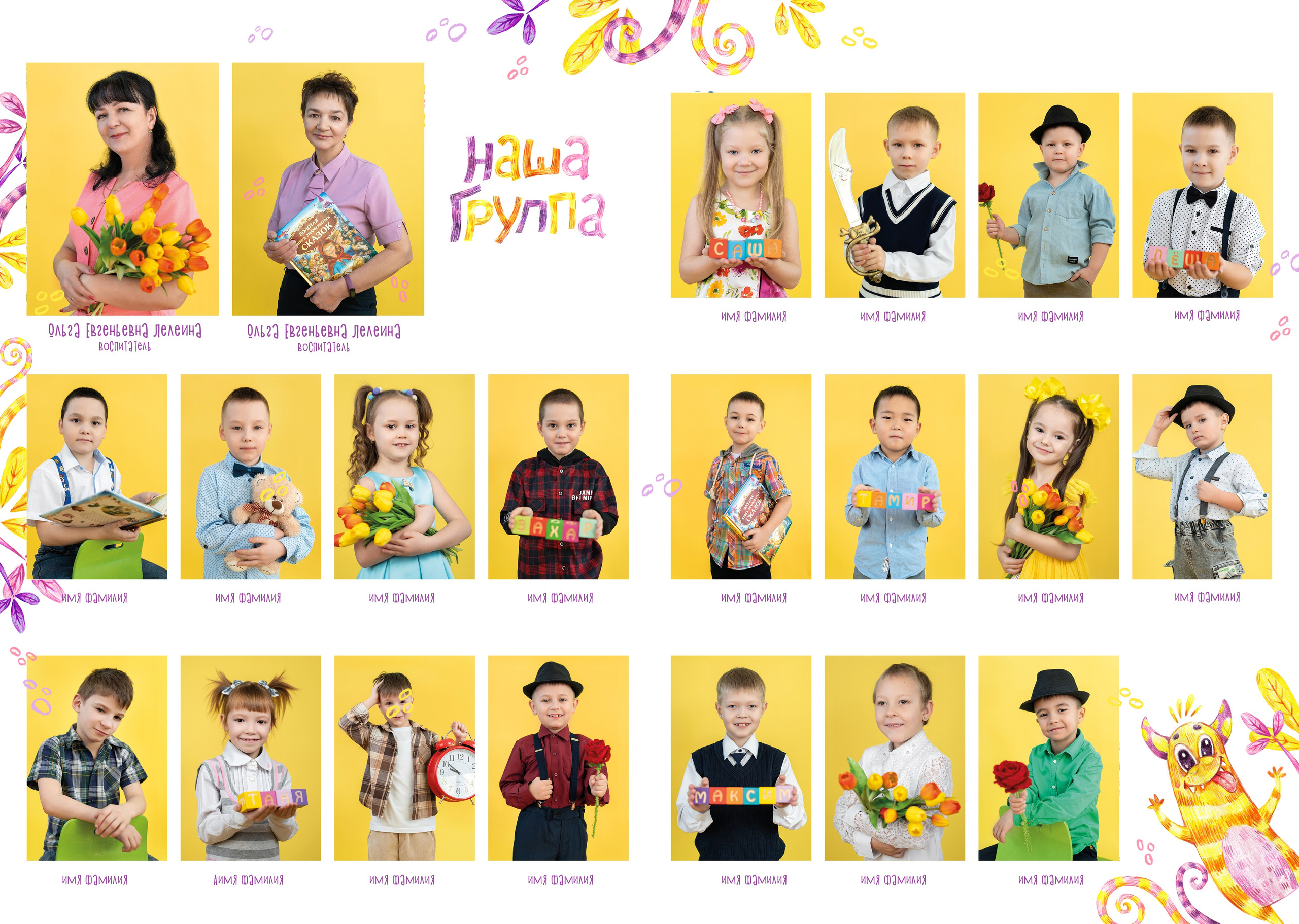 Монстрики. АльPix ДСад. Выпускные альбомы для детского сада в Кабанском районе и г. Улан-Удэ