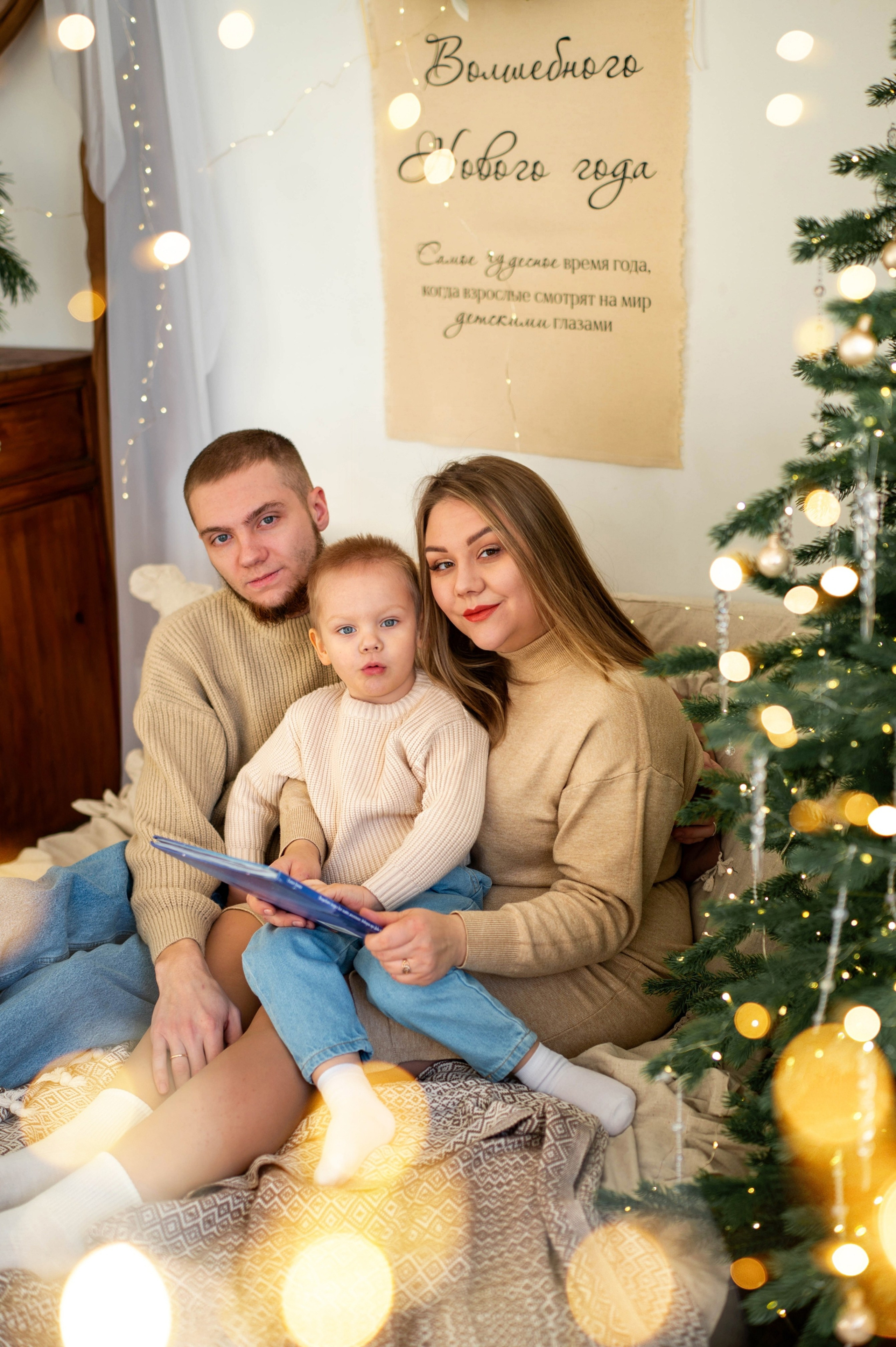 Молодая семья в новогодней атмосфере. Семейный и свадебный фотограф в Абакане Юлия Су