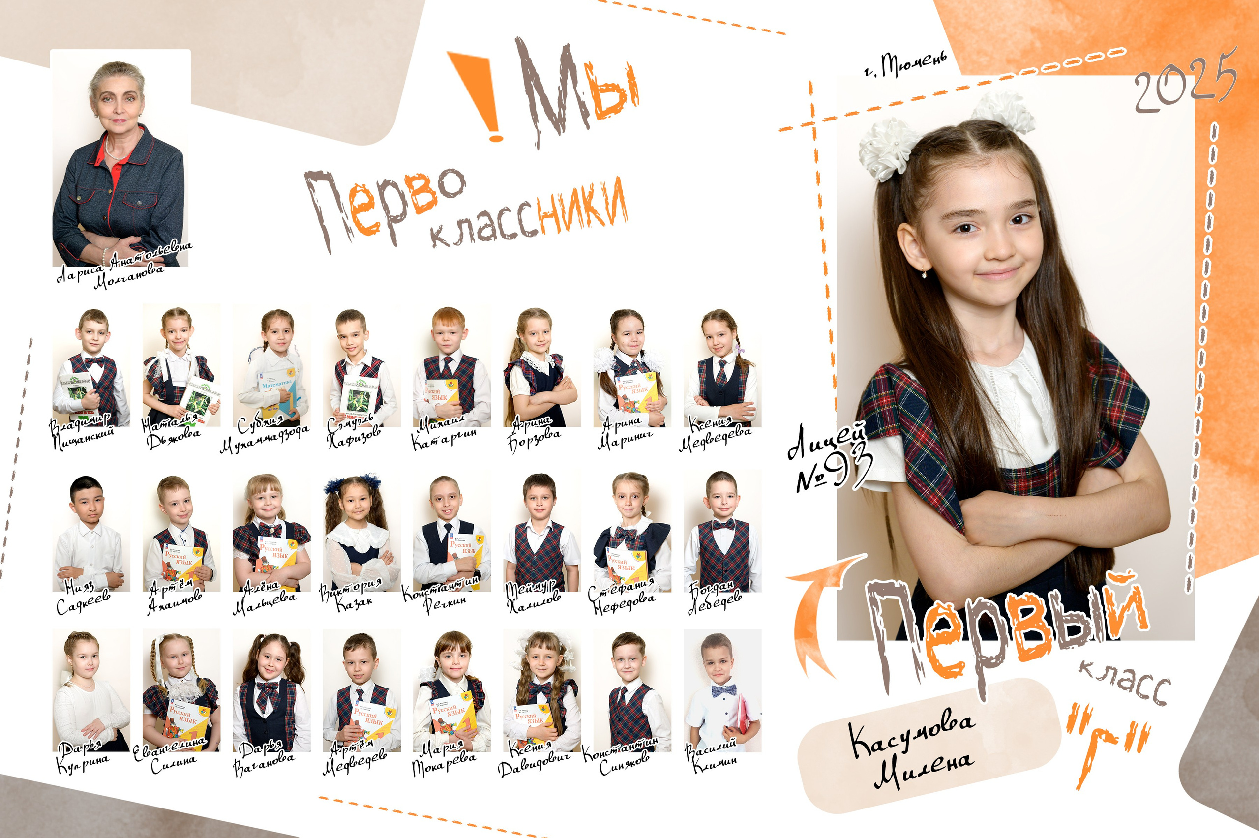 Общее фото для Первоклассников. Фотограф новорожденных, семейный детский в Тюмени Татьяна Морозова