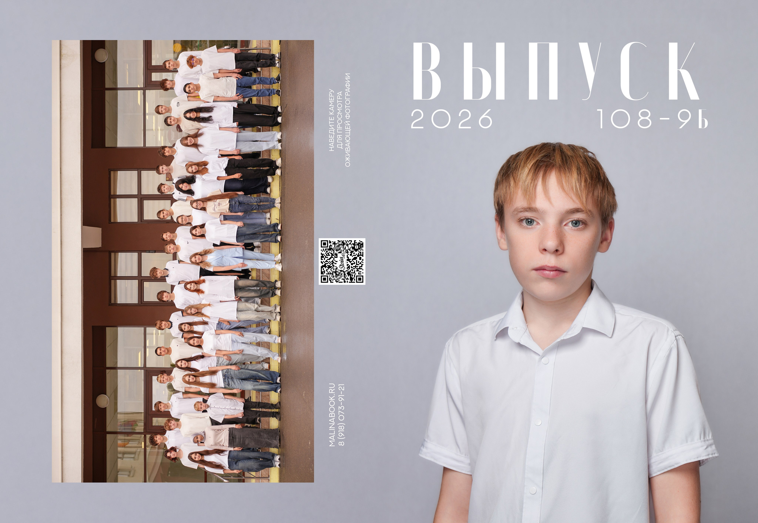 ШКОЛА 108 9 Б. Красивый выпускной альбом в Краснодаре