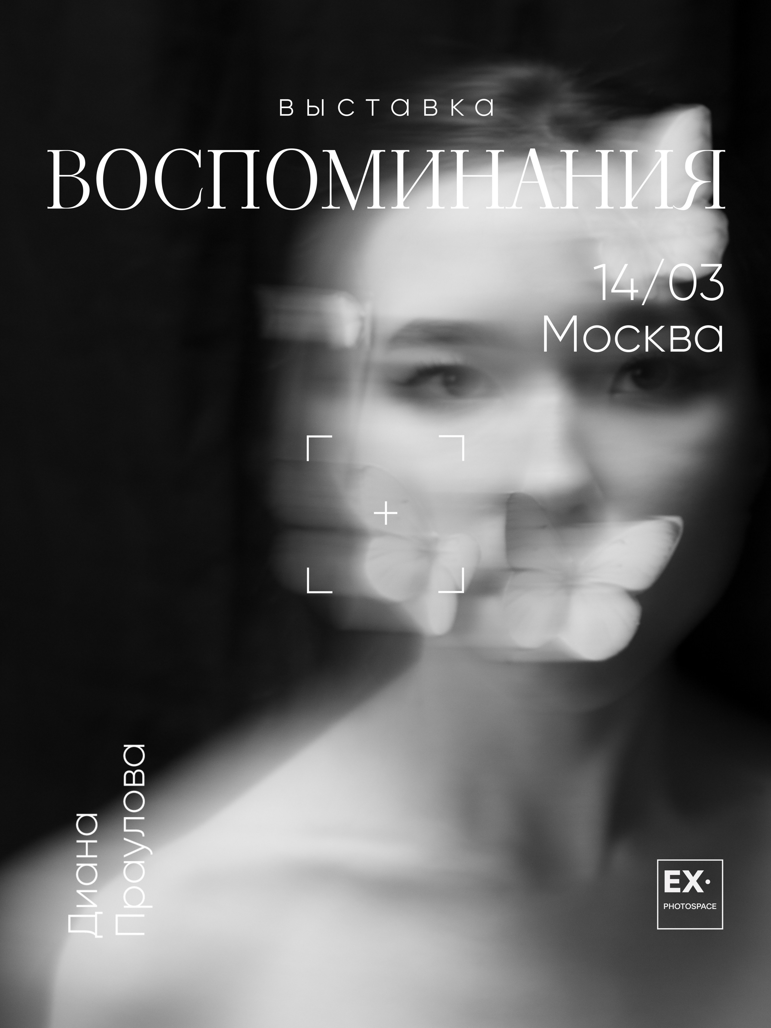 Выставка «Воспоминания». Арт-фотограф Вика Шаблий, Санкт-Петербург