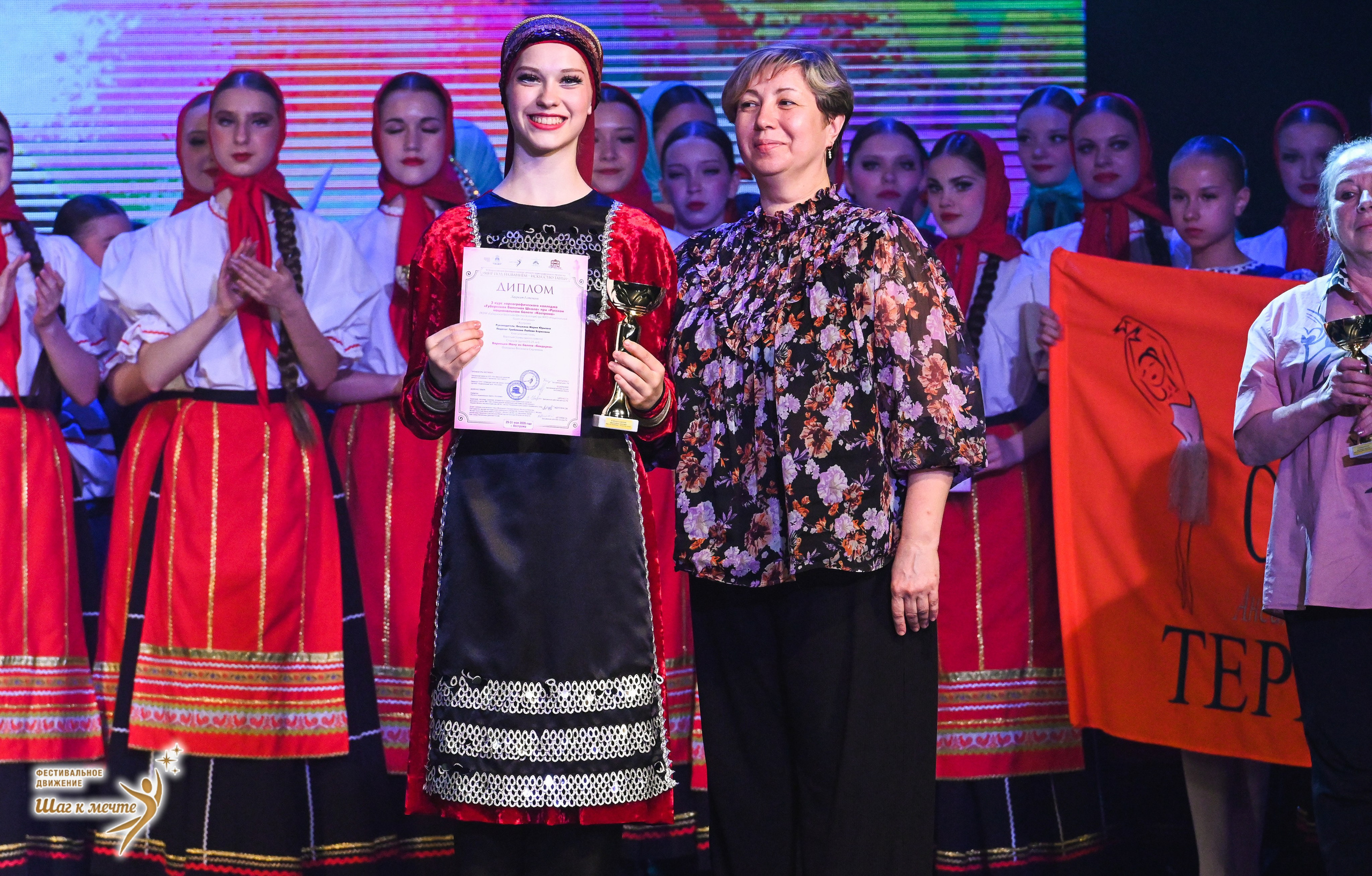 30.05.2026 «Шаг к мечте» Фестиваль-конкурс «МИР ПОД НАЗВАНИЕМ ИСКУССТВО ТАНЦА» г. Кострома. Медиастудия Фото Концепт