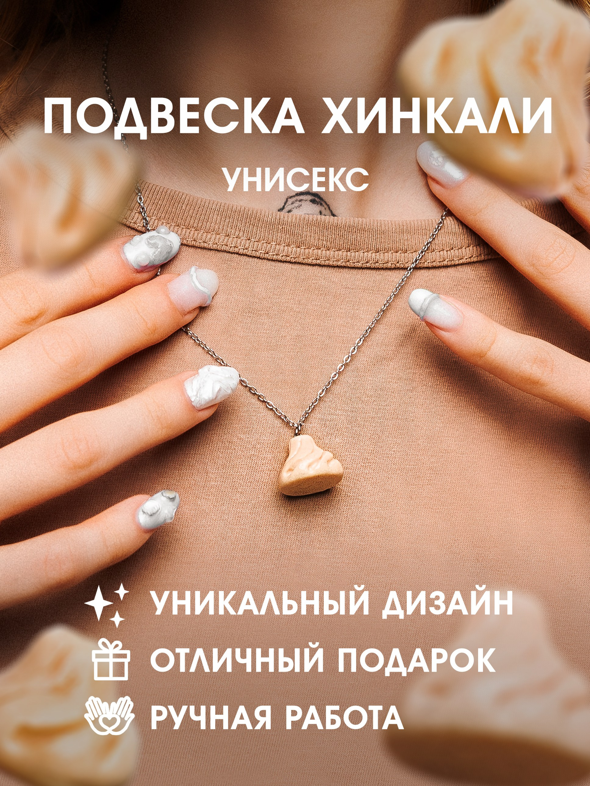 WB Подвески. Фотограф Настя Конник | Пятигорск | Эльбрус | Домбай | Архыз