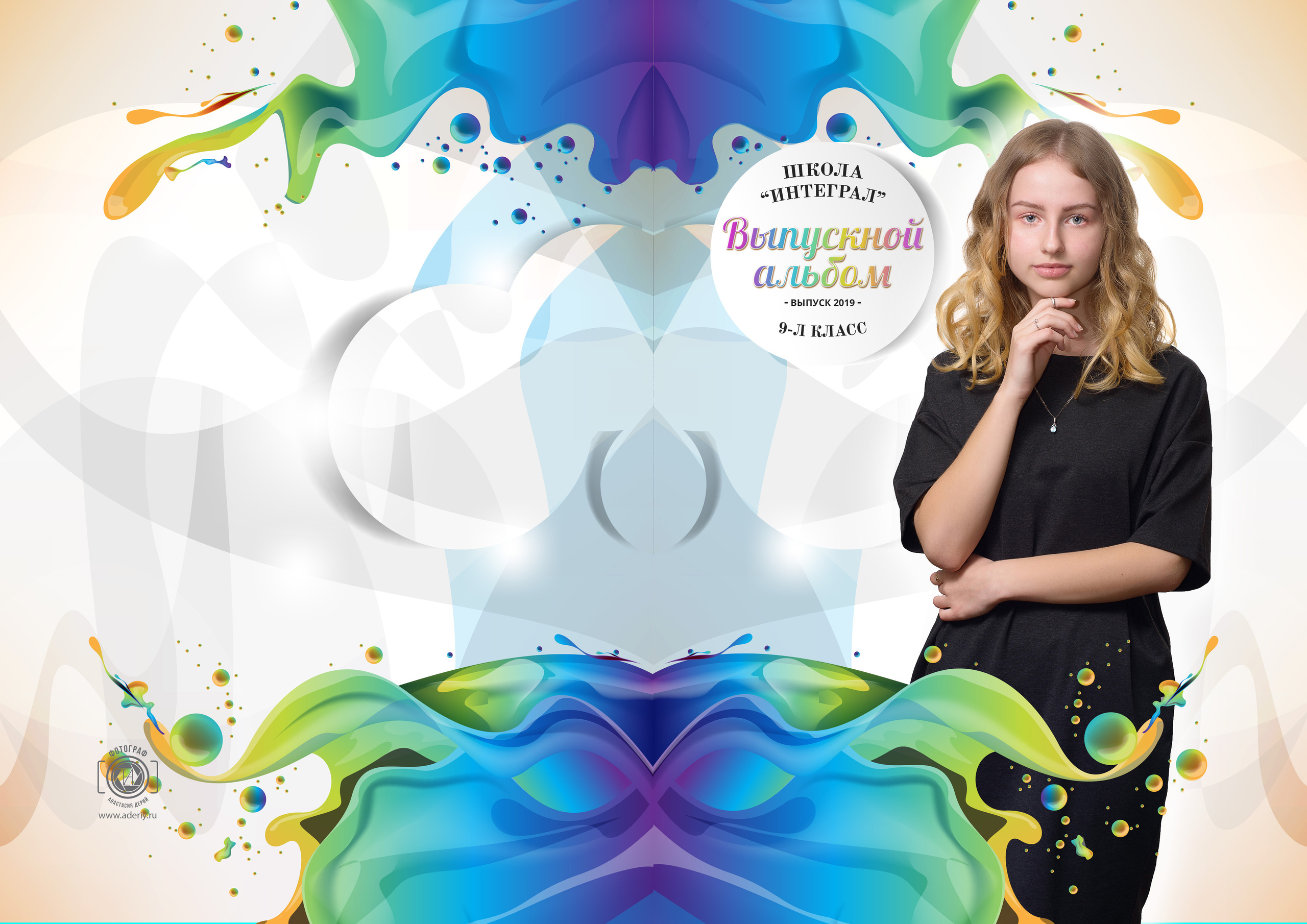 Школьный фотоальбом «Цветные брызги». Фотограф Анастасия Дерий. Каталожная фотосъёмка в Москве