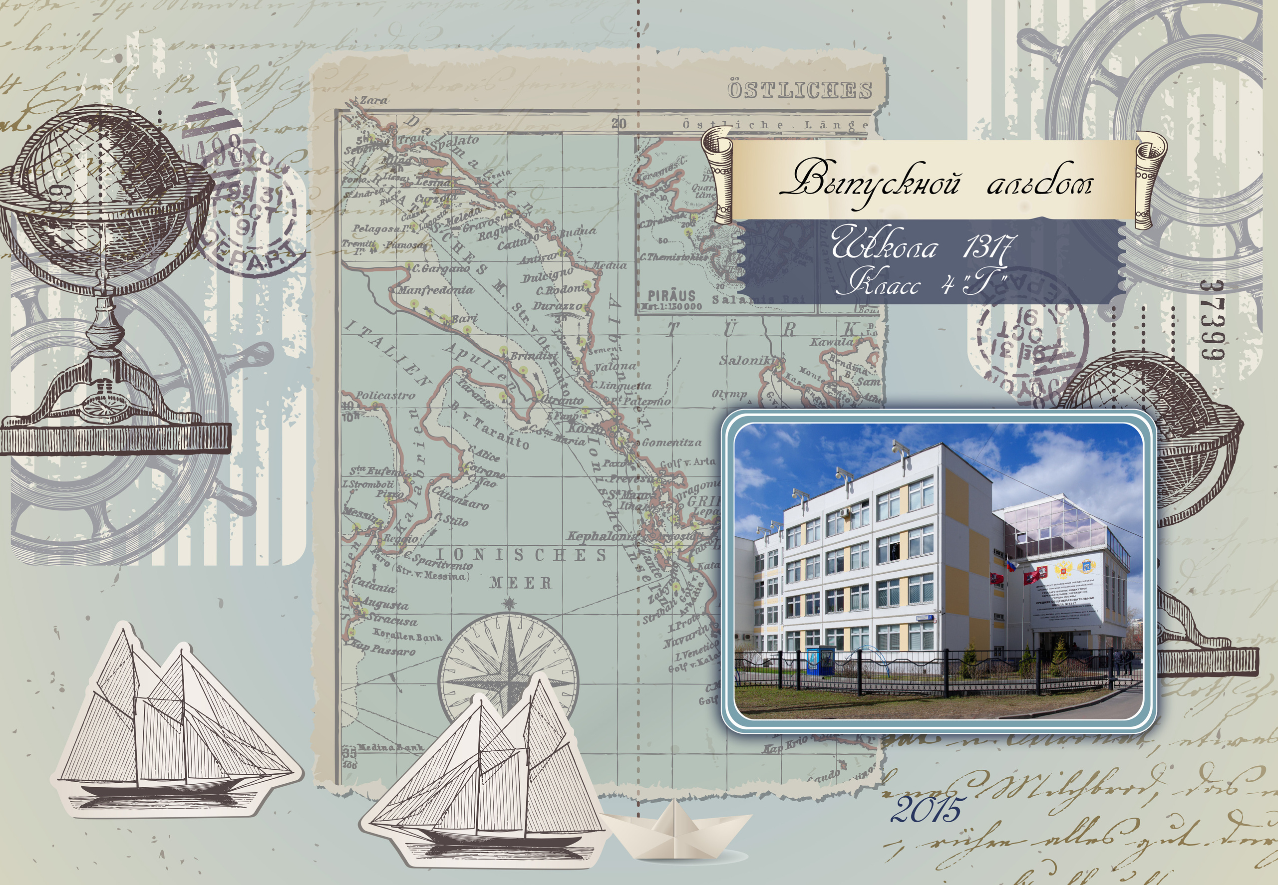 Школьный фотоальбом «Карта». Фотограф Анастасия Дерий. Каталожная фотосъёмка в Москве