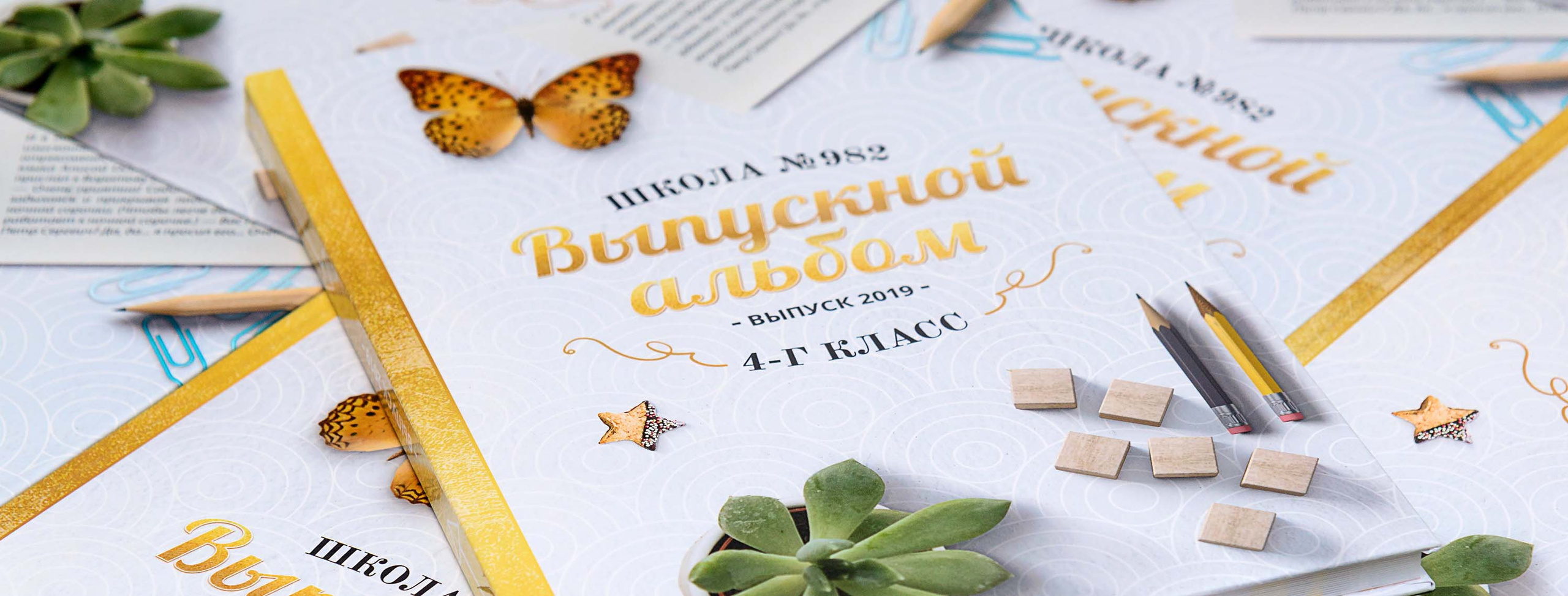 Школьные фотоальбомы. Фотограф Анастасия Дерий. Каталожная фотосъёмка в Москве