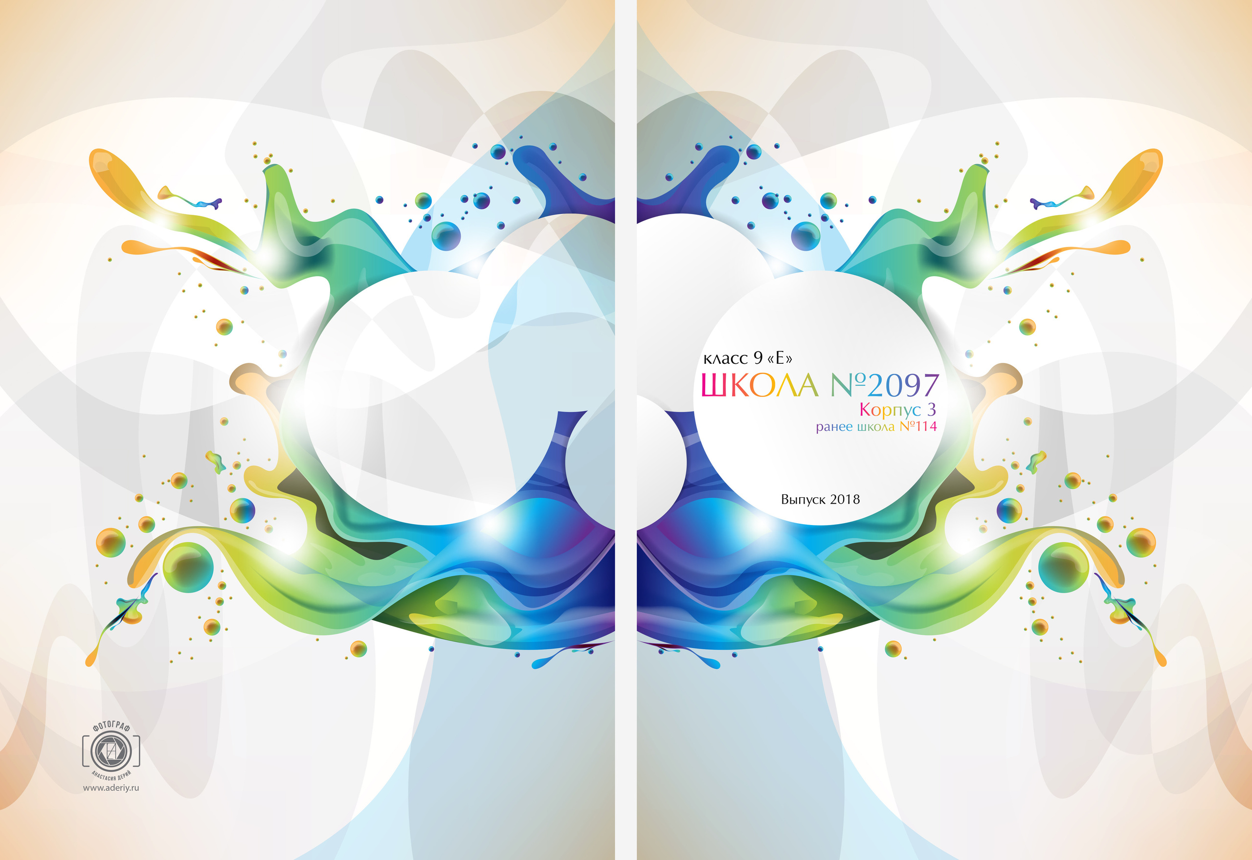 Школьный фотоальбом «Цветная волна». Фотограф Анастасия Дерий. Каталожная фотосъёмка в Москве