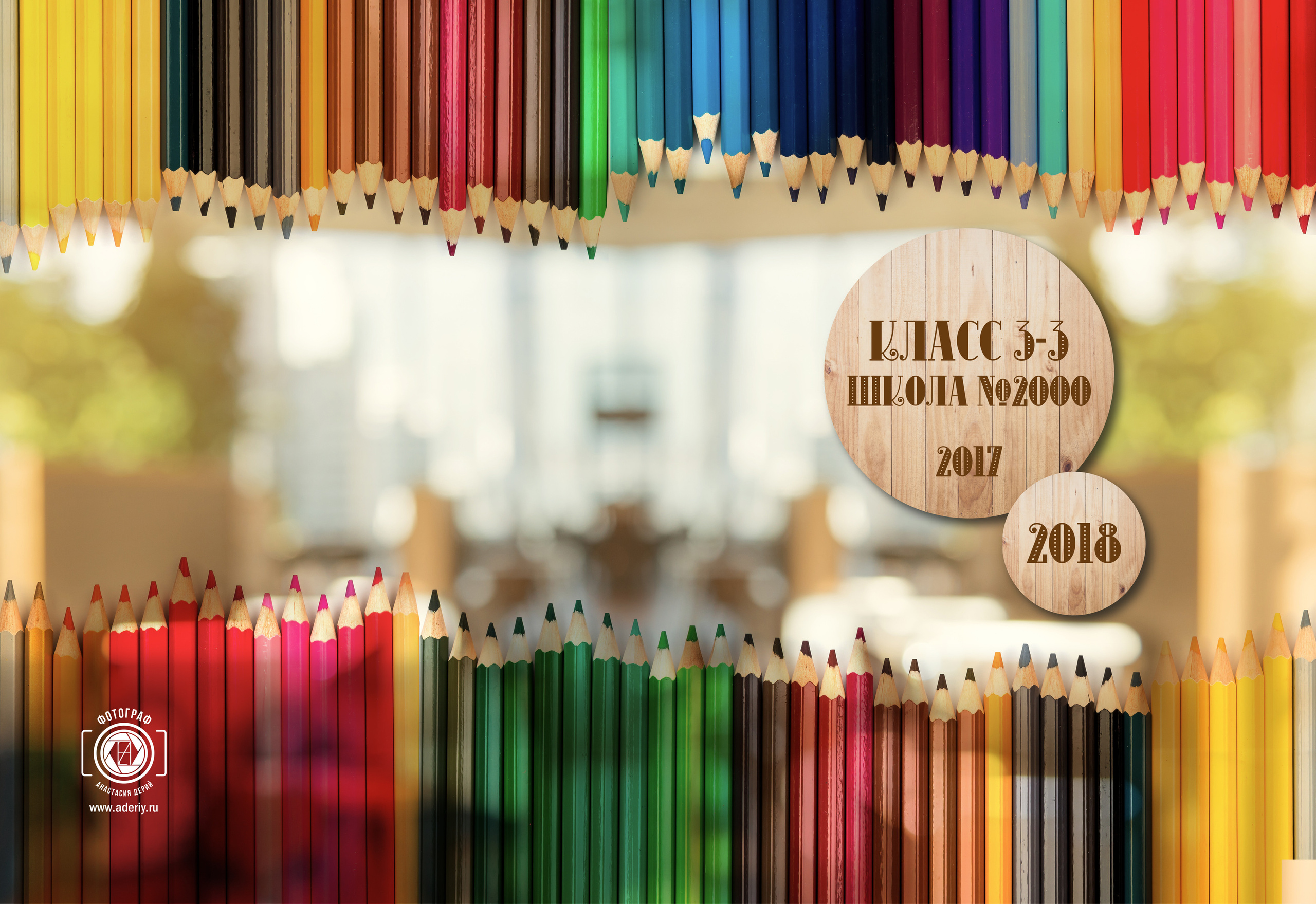 Школьный фотоальбом «Карандаши». Фотограф Анастасия Дерий. Каталожная фотосъёмка в Москве