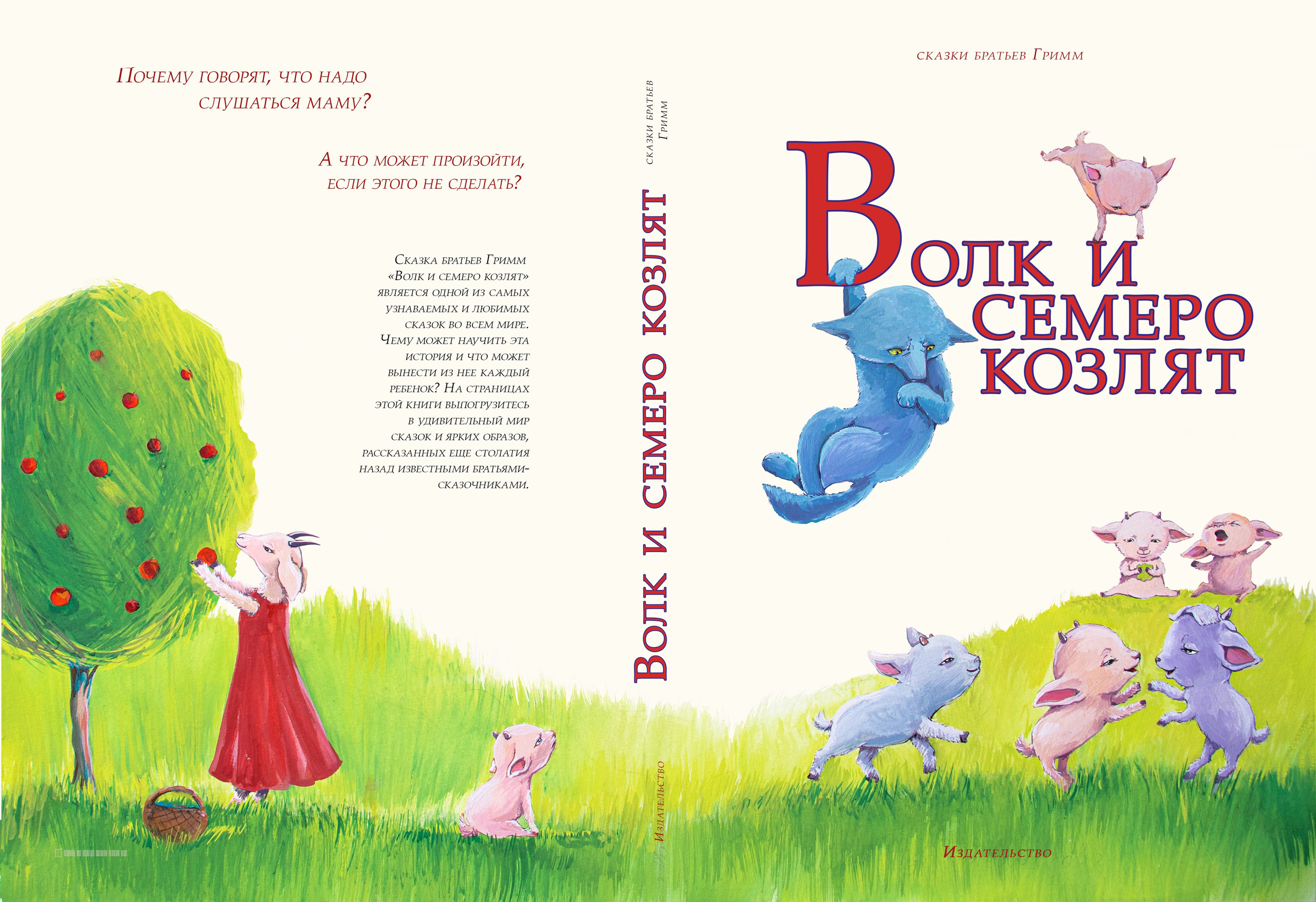 Книжная иллюстрация. Художник, иллюстратор и комиксист Азизова Елена