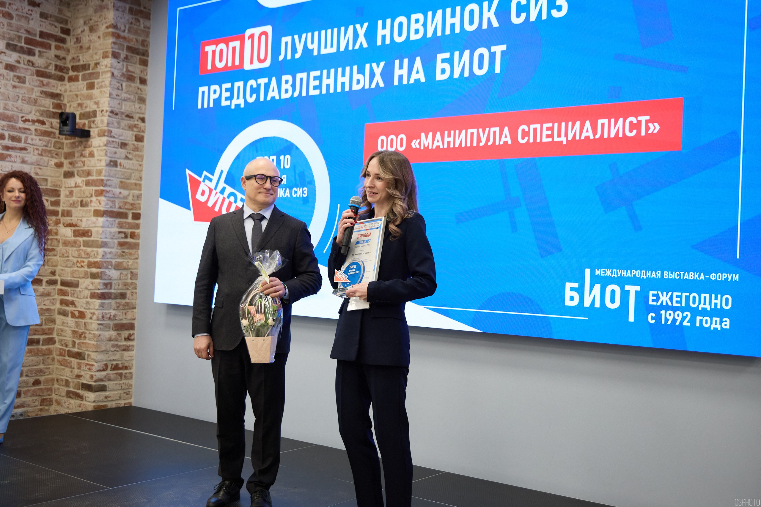 Награждение победителей выставки БИОТ 2024 | РСПП. OSPhoto