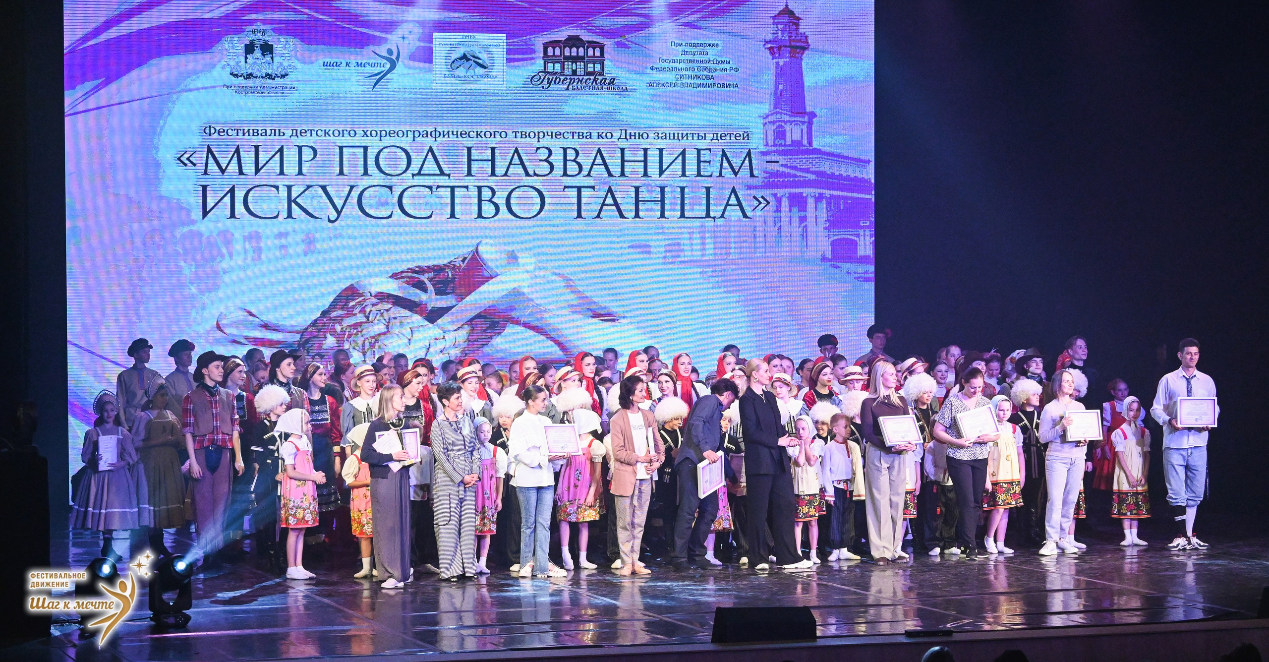 30.05.2026 «Шаг к мечте» Фестиваль-конкурс «МИР ПОД НАЗВАНИЕМ ИСКУССТВО ТАНЦА» г. Кострома. Медиастудия Фото Концепт