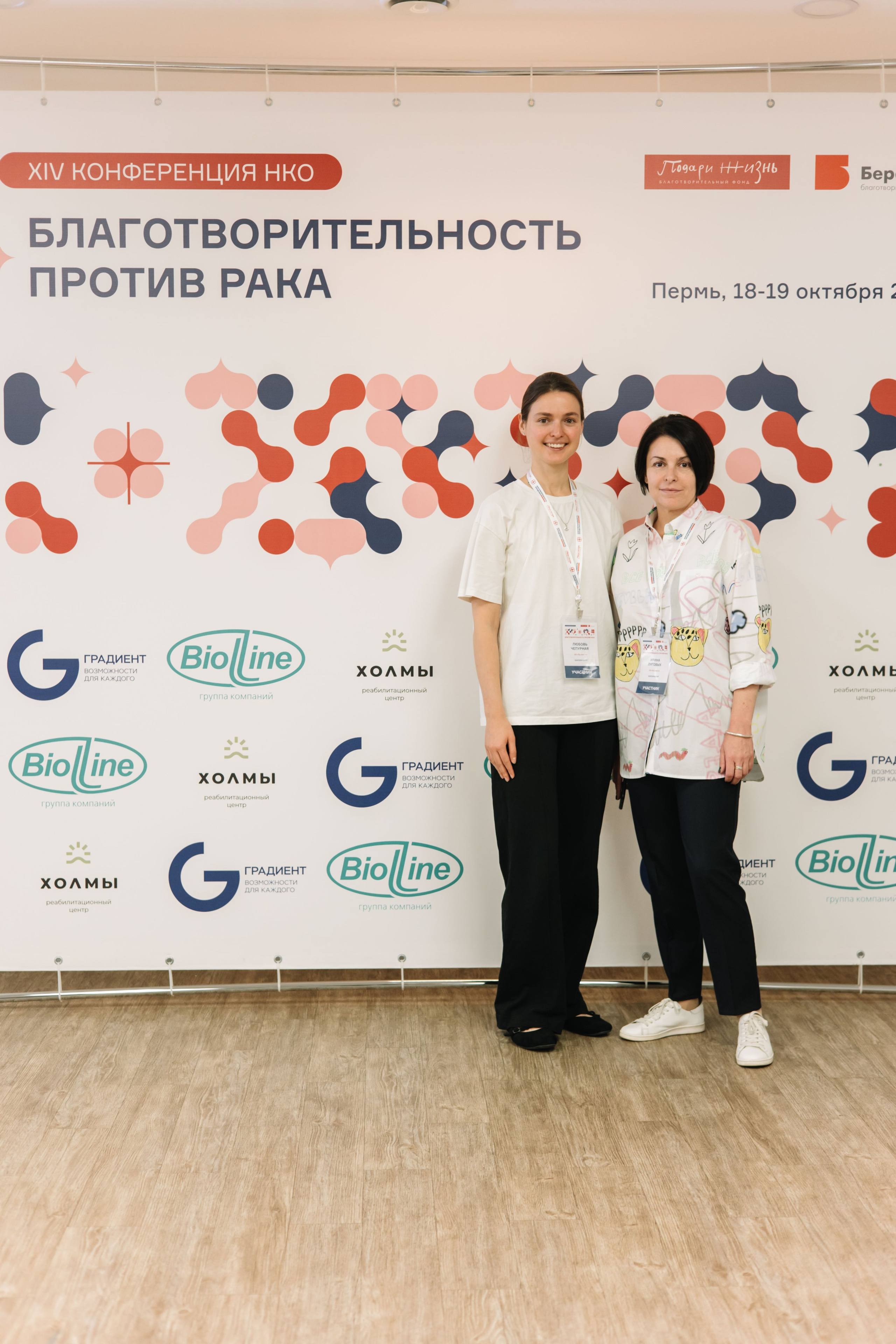 Конференция. Благотворительность против рака. Свадебный и семейный фотограф в Перми Лилия Гатауллина