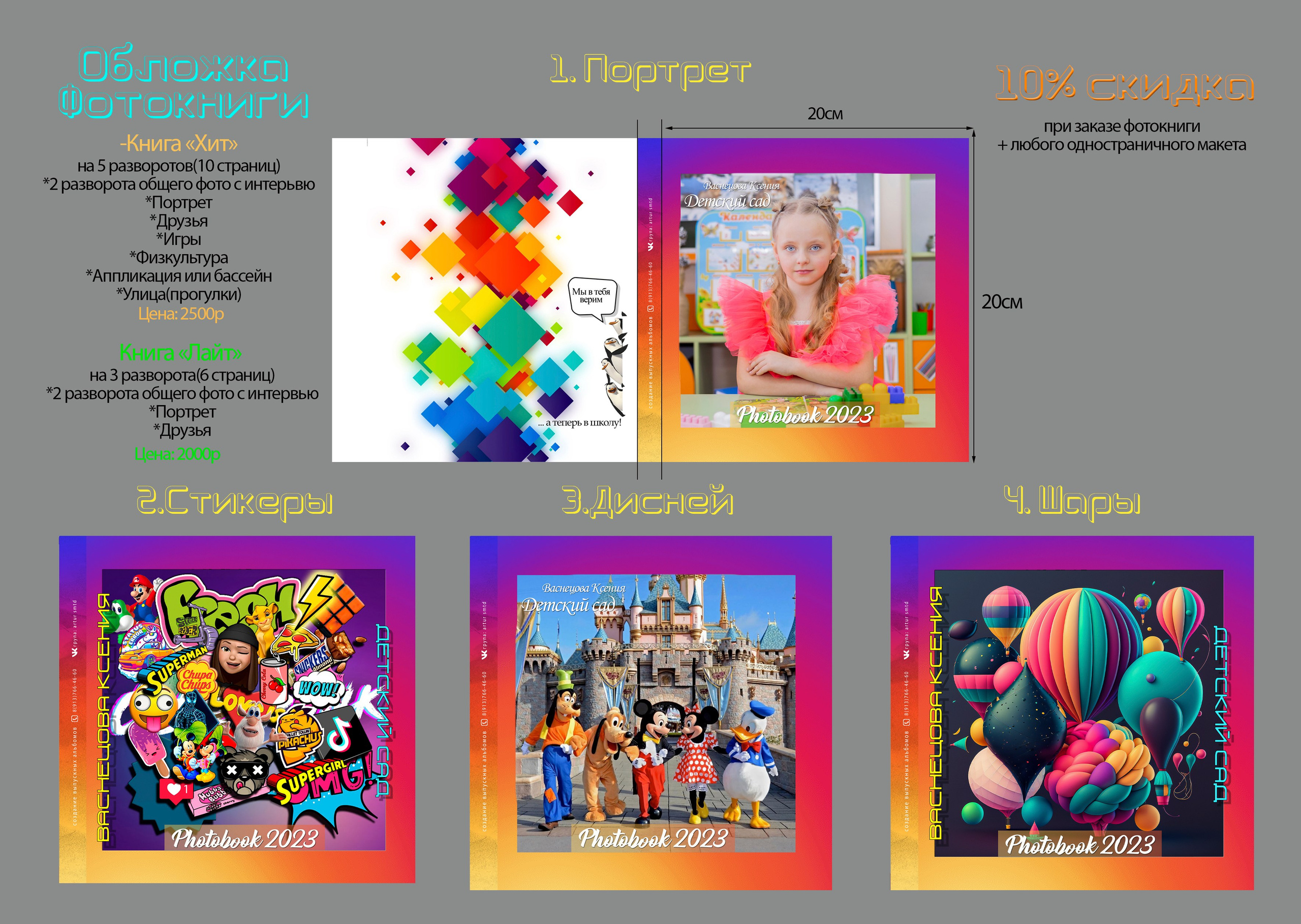 Дошкольные макеты. Фотограф из Новосибирска Артур Шамсутдинов