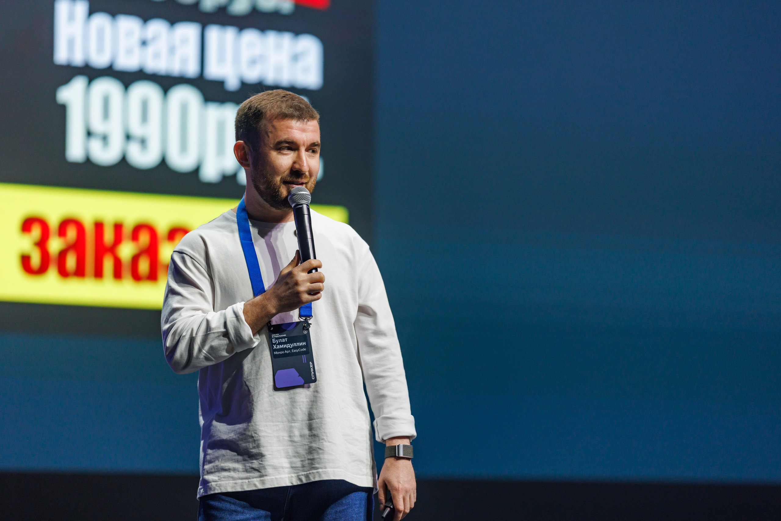 Конференция от Яндекса. Дело в рекламе!. Портретный и репортажный фотограф в Казани Андрей Богданов