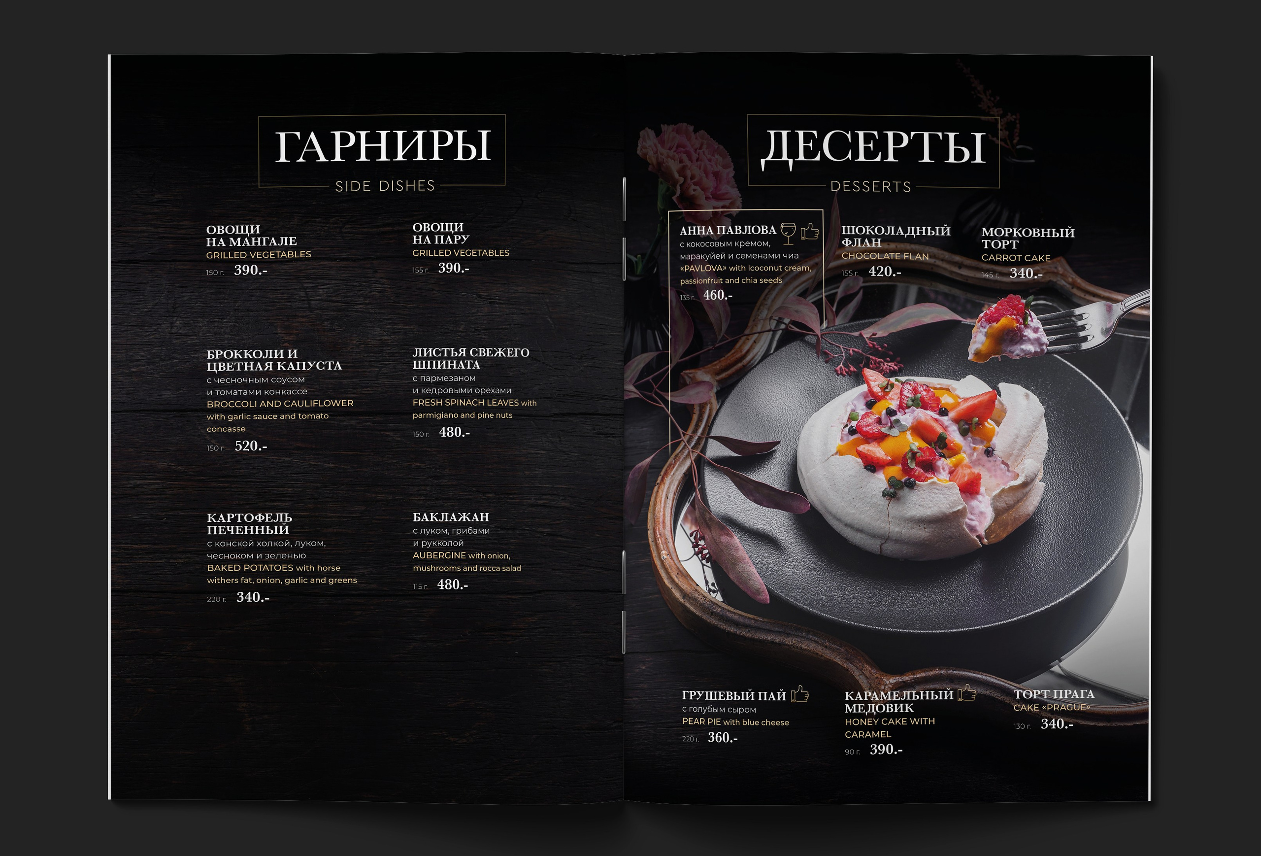 Дизайн меню Love story. FOODCASE — дизайн, айдентика, фото и видео для ресторанов и food-брендов